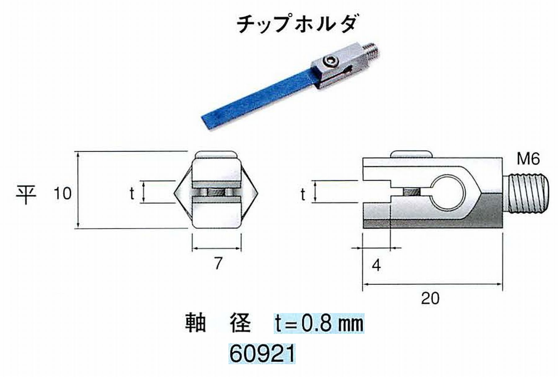 ナカニシ/NAKANISHI 超音波研磨装置 シーナスneo/シーナス専用工具 専用チップホルダ 平 60921
