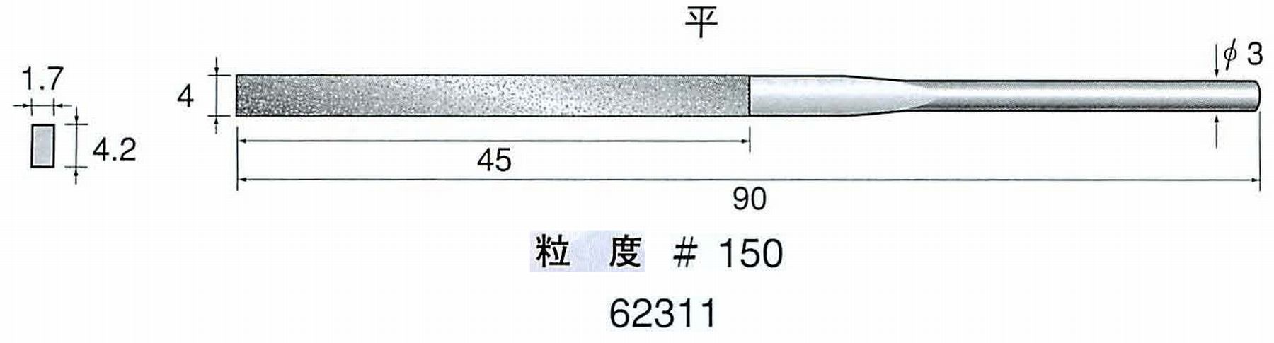 ナカニシ/NAKANISHI 電着ダイヤモンドヤスリショートタイプ 平 62311