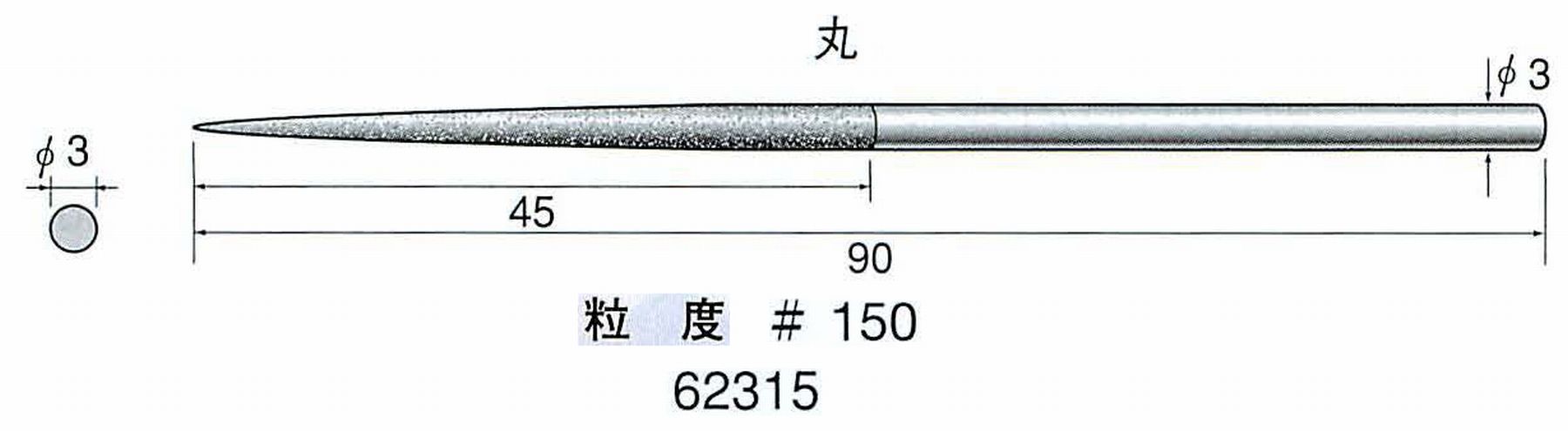 ナカニシ/NAKANISHI 電着ダイヤモンドヤスリショートタイプ 丸 62315