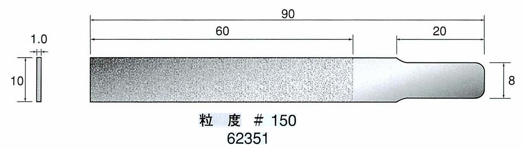 ナカニシ/NAKANISHI ハンディタイプ 電動・エアーヤスリ(往復動) ラスター専用工具 ダイヤモンドヤスリフラットタイプ 62351