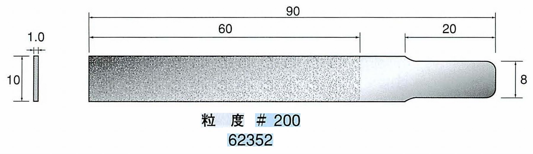 ナカニシ/NAKANISHI ハンディタイプ 電動・エアーヤスリ(往復動) ラスター専用工具 ダイヤモンドヤスリフラットタイプ 62352