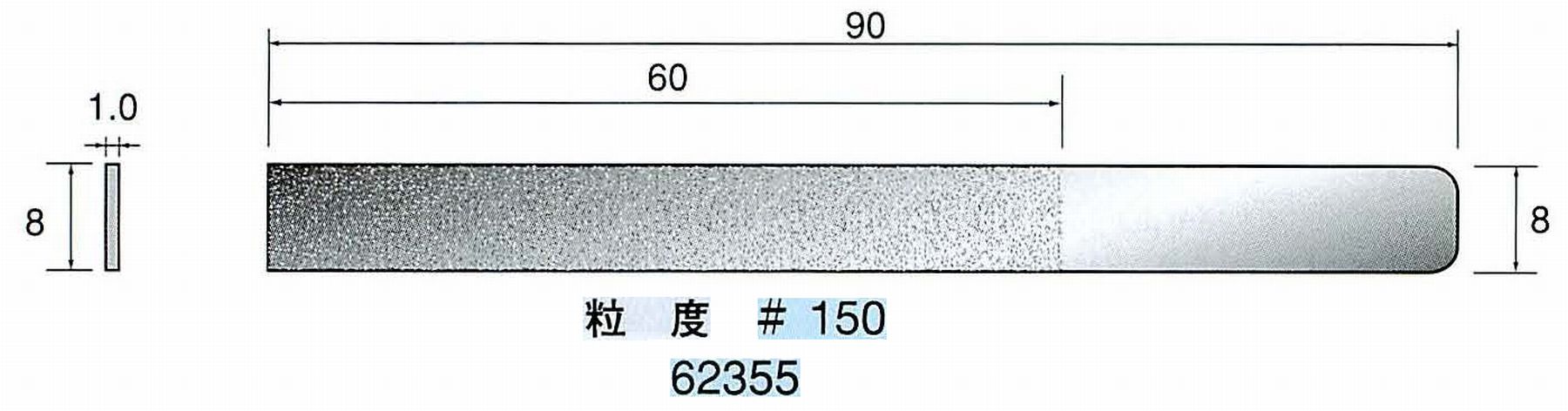 ナカニシ/NAKANISHI ハンディタイプ 電動・エアーヤスリ(往復動) ラスター専用工具 ダイヤモンドヤスリフラットタイプ 62355