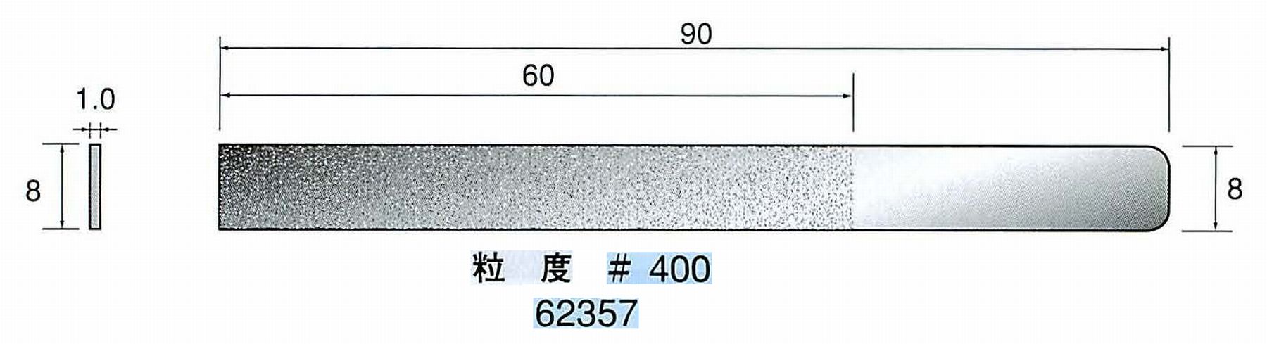 ナカニシ/NAKANISHI ハンディタイプ 電動・エアーヤスリ(往復動) ラスター専用工具 ダイヤモンドヤスリフラットタイプ 62357