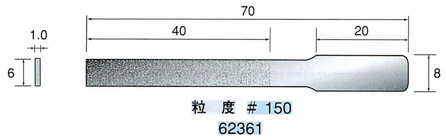 ナカニシ/NAKANISHI ハンディタイプ 電動・エアーヤスリ(往復動) ラスター専用工具 ダイヤモンドヤスリフラットタイプ 62361