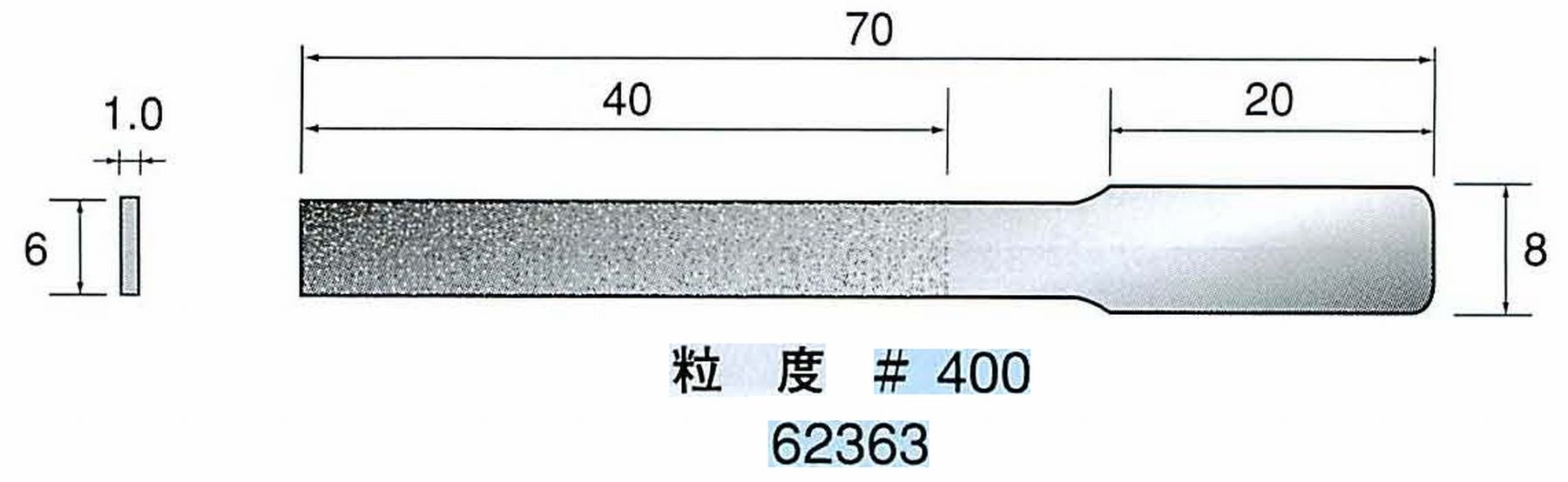 ナカニシ/NAKANISHI ハンディタイプ 電動・エアーヤスリ(往復動) ラスター専用工具 ダイヤモンドヤスリフラットタイプ 62363