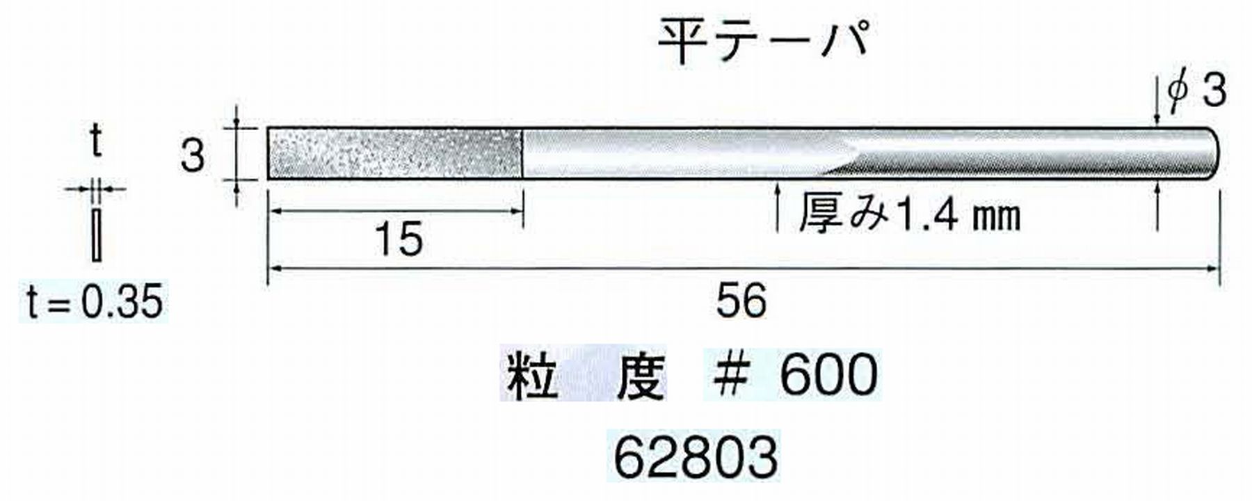 ナカニシ/NAKANISHI 電着ダイヤモンドヤスリショートタイプ 平テーパ 62803