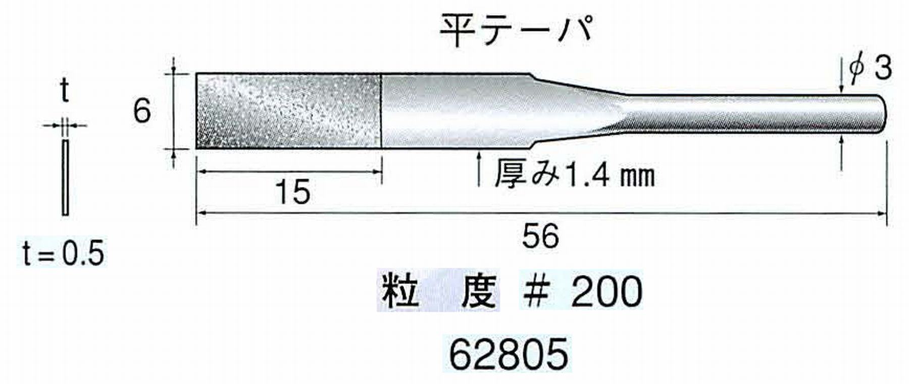 ナカニシ/NAKANISHI 電着ダイヤモンドヤスリショートタイプ 平テーパ 62805