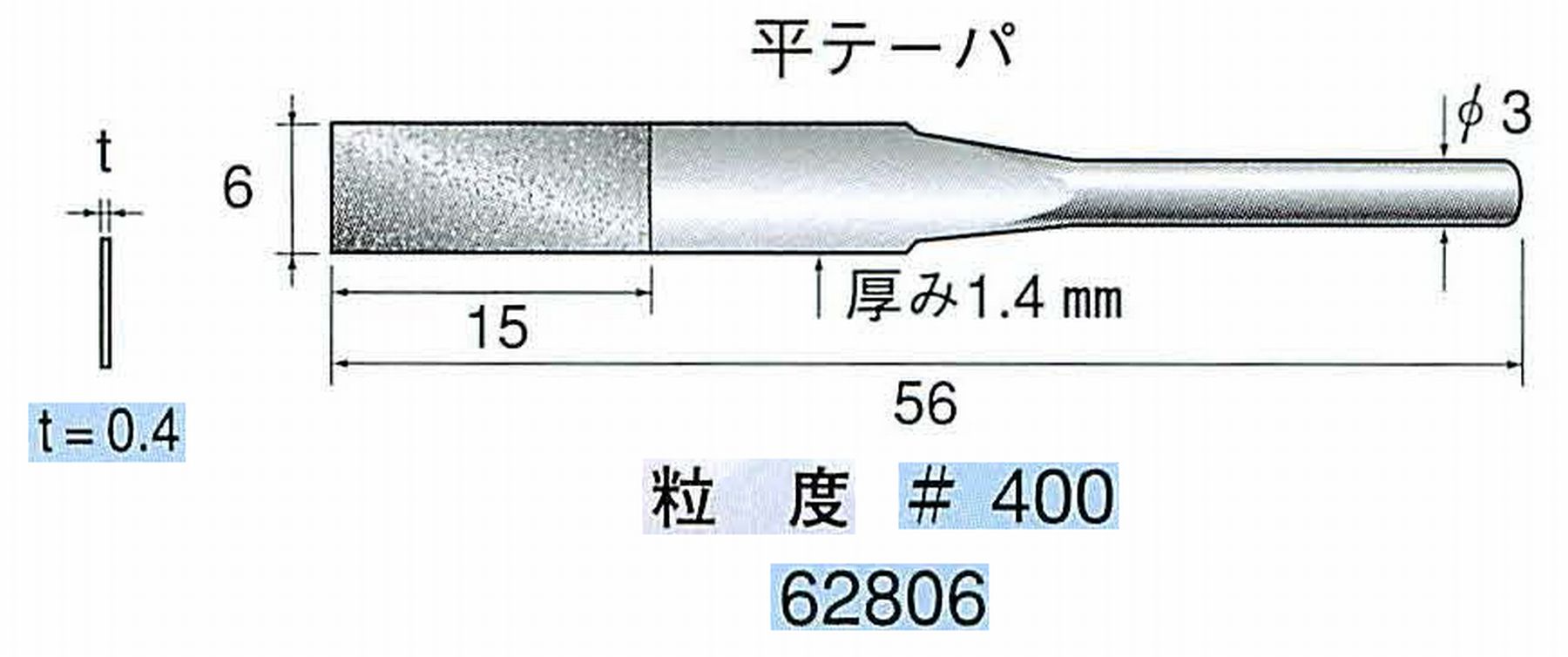 ナカニシ/NAKANISHI 電着ダイヤモンドヤスリショートタイプ 平テーパ 62806