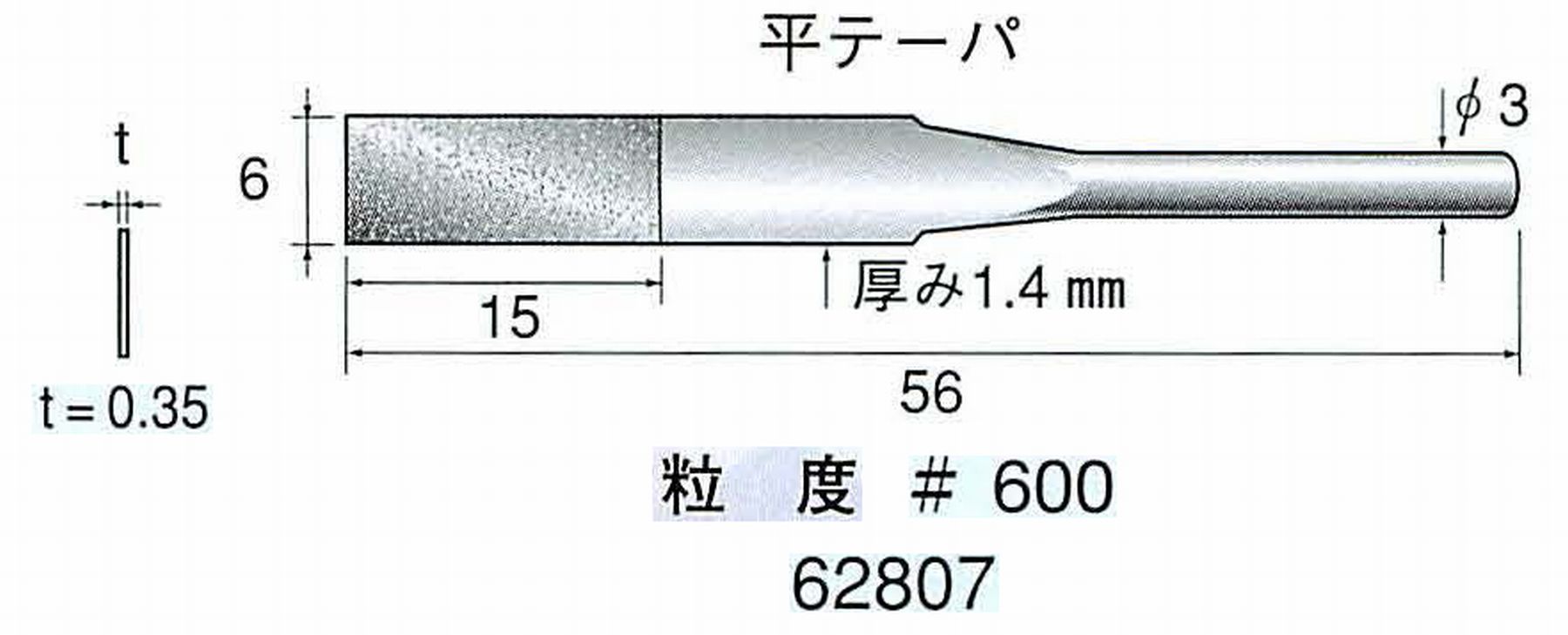 ナカニシ/NAKANISHI 電着ダイヤモンドヤスリショートタイプ 平テーパ 62807