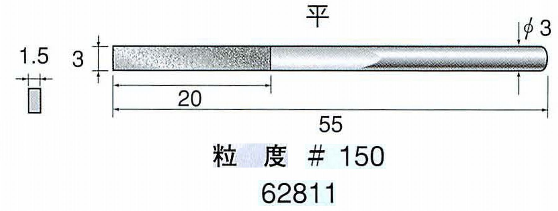 ナカニシ/NAKANISHI 電着ダイヤモンドヤスリショートタイプ 平 62811