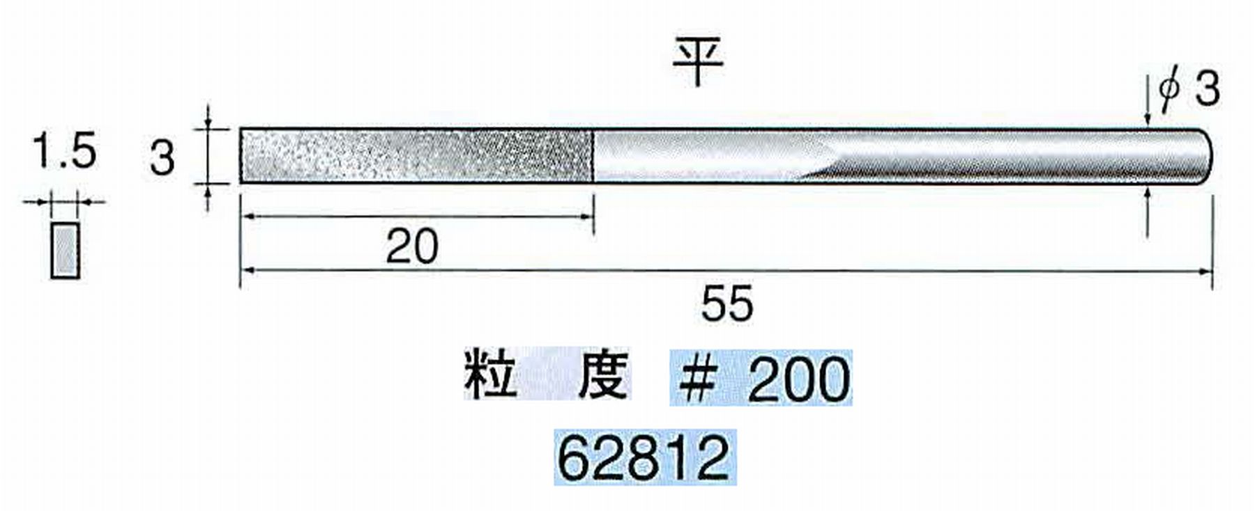 ナカニシ/NAKANISHI 電着ダイヤモンドヤスリショートタイプ 平 62812