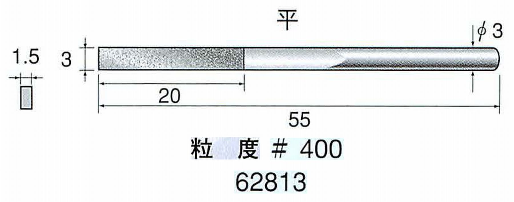 ナカニシ/NAKANISHI 電着ダイヤモンドヤスリショートタイプ 平 62813
