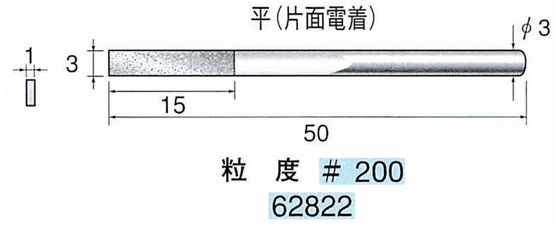 ナカニシ/NAKANISHI 電着ダイヤモンドヤスリショートタイプ 平(片面電着) 62822