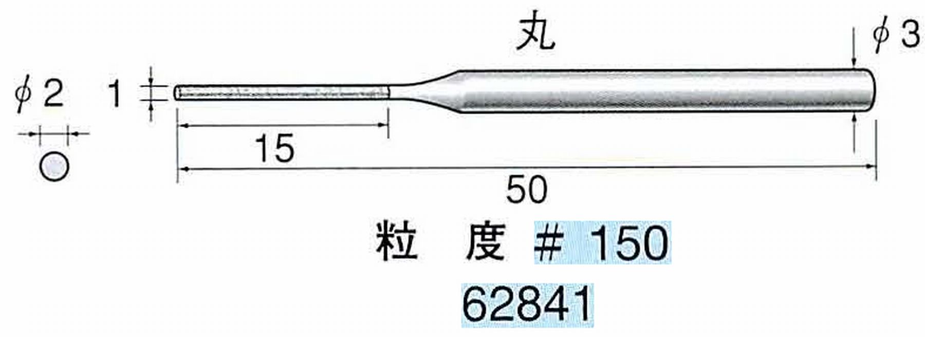ナカニシ/NAKANISHI 電着ダイヤモンドヤスリショートタイプ 丸 62841