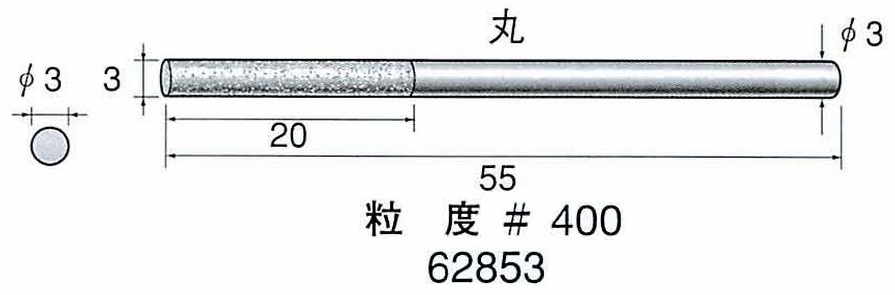 ナカニシ/NAKANISHI 電着ダイヤモンドヤスリショートタイプ 丸 62853