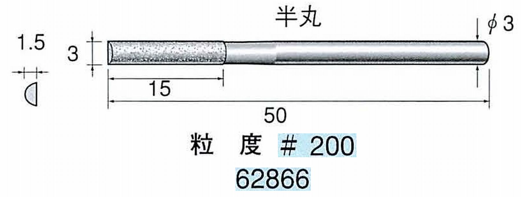 ナカニシ/NAKANISHI 電着ダイヤモンドヤスリショートタイプ 半丸 62866