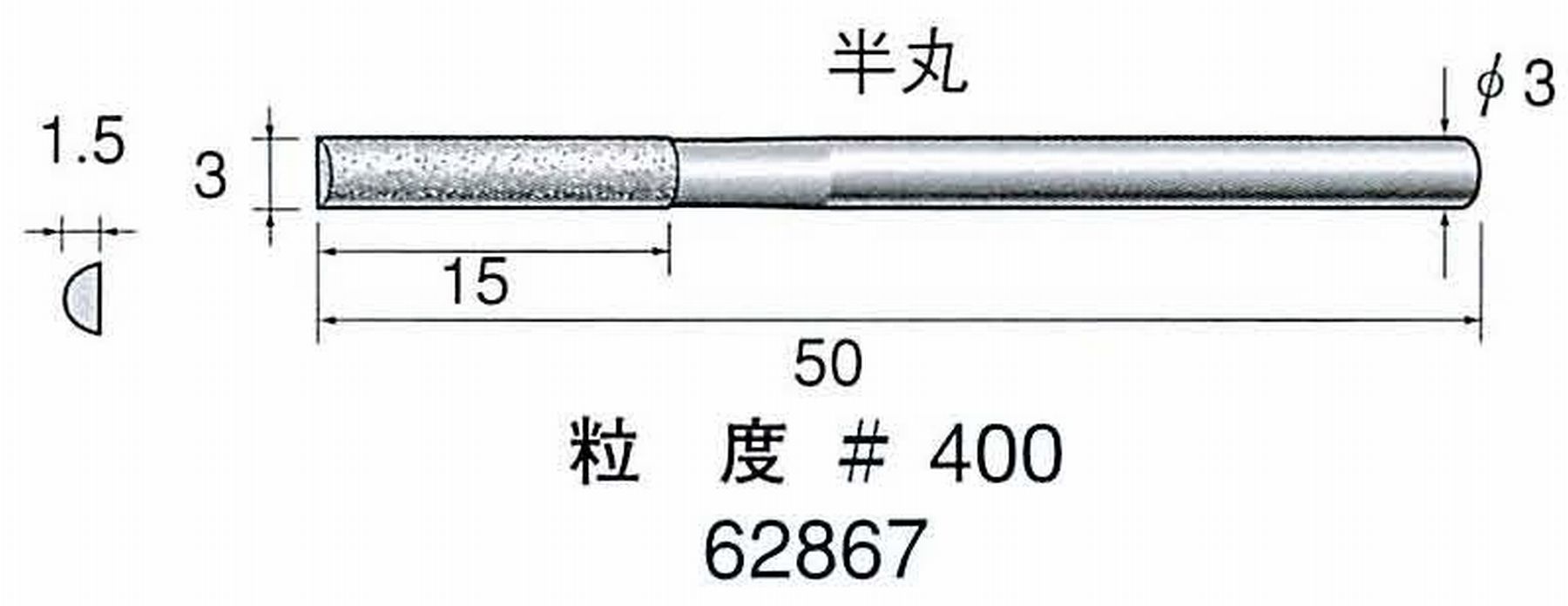 ナカニシ/NAKANISHI 電着ダイヤモンドヤスリショートタイプ 半丸 62867
