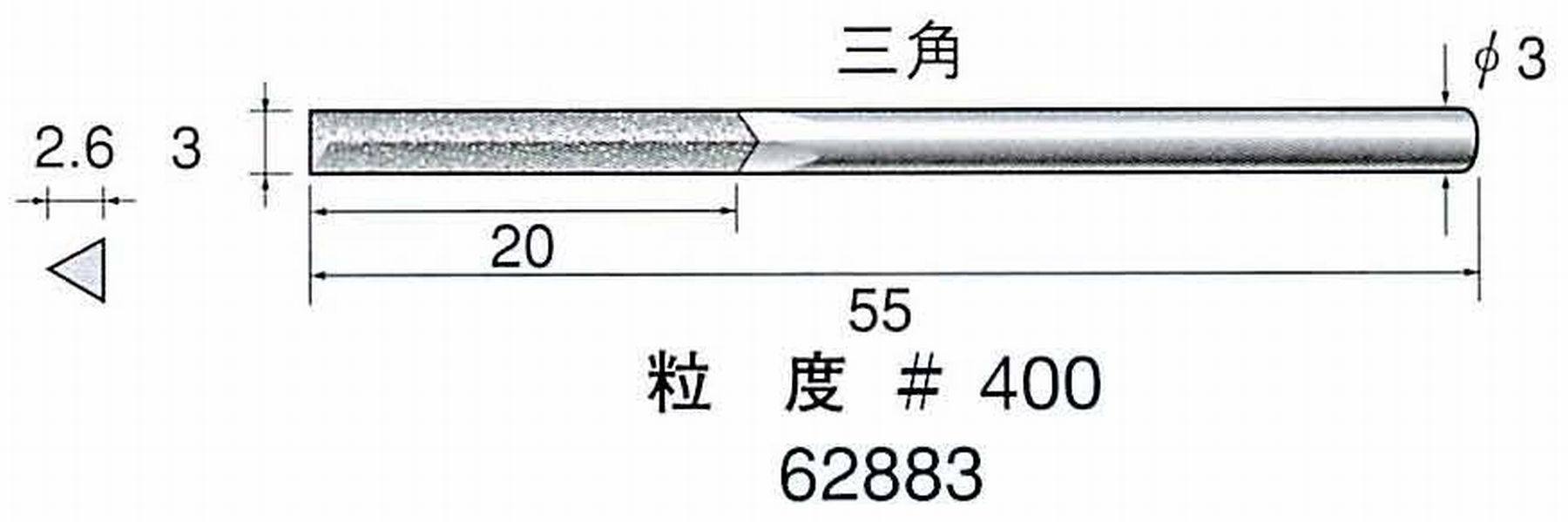 ナカニシ/NAKANISHI 電着ダイヤモンドヤスリショートタイプ 三角 62883