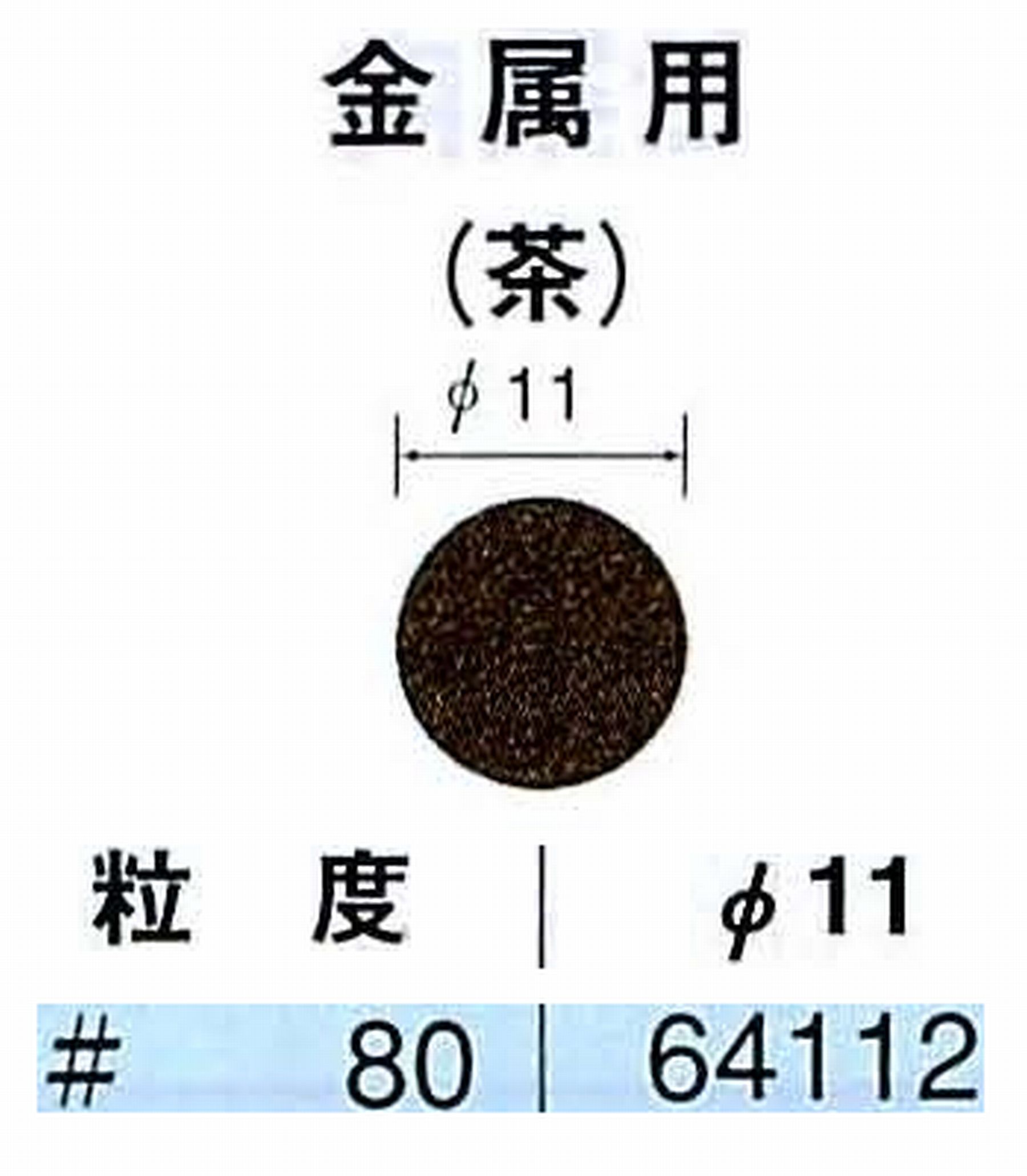 ナカニシ/NAKANISHI アングルグラインダ(電動・エアー) アングルアタッチメント専用工具 サンドペーパーディスク(布基材タイプ)裏面のり処理 64112