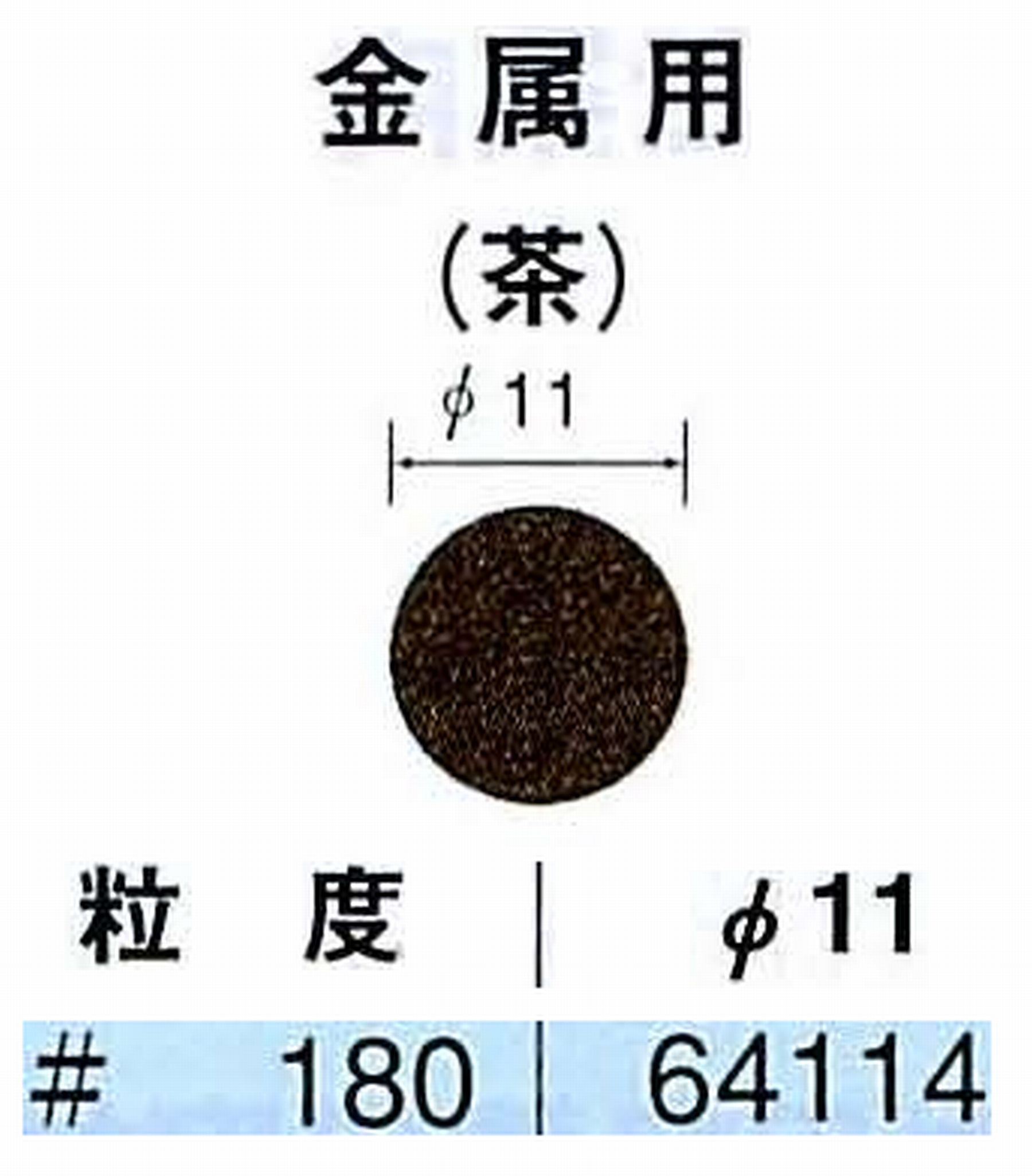 ナカニシ/NAKANISHI アングルグラインダ(電動・エアー) アングルアタッチメント専用工具 サンドペーパーディスク(布基材タイプ)裏面のり処理 64114