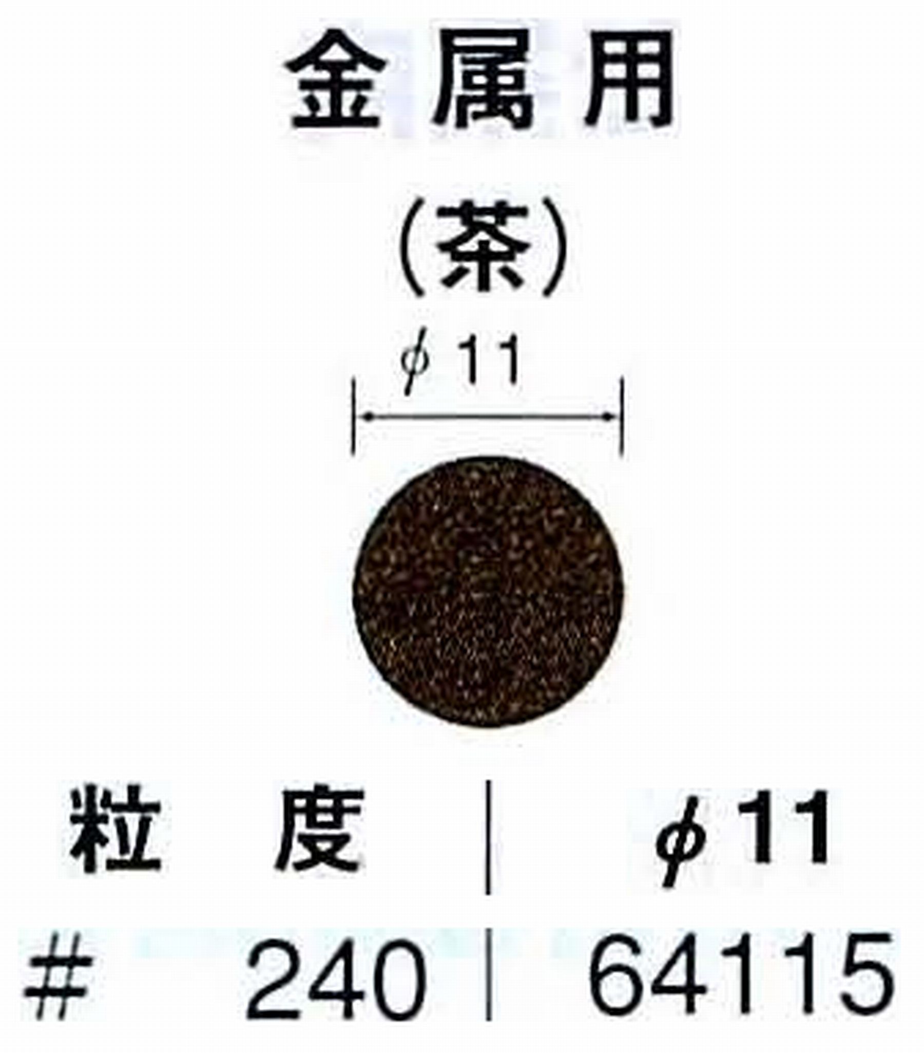 ナカニシ/NAKANISHI アングルグラインダ(電動・エアー) アングルアタッチメント専用工具 サンドペーパーディスク(布基材タイプ)裏面のり処理 64115