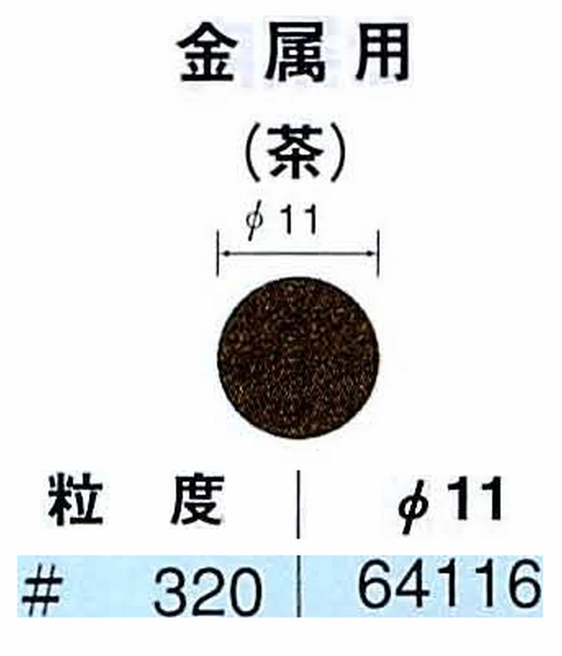 ナカニシ/NAKANISHI アングルグラインダ(電動・エアー) アングルアタッチメント専用工具 サンドペーパーディスク(布基材タイプ)裏面のり処理 64116