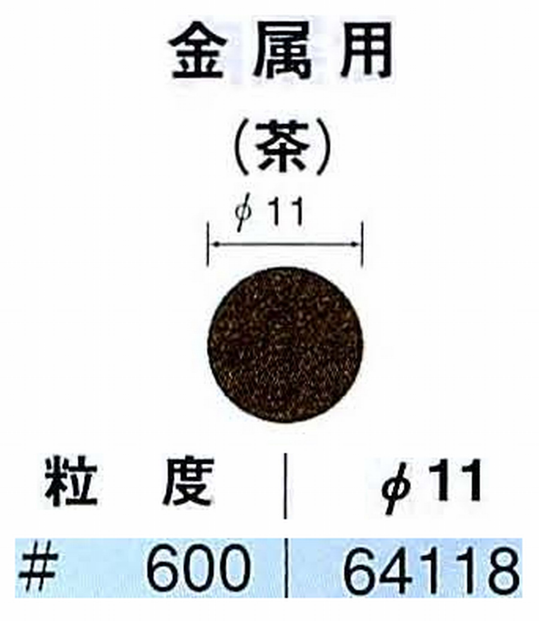 ナカニシ/NAKANISHI アングルグラインダ(電動・エアー) アングルアタッチメント専用工具 サンドペーパーディスク(布基材タイプ)裏面のり処理 64118