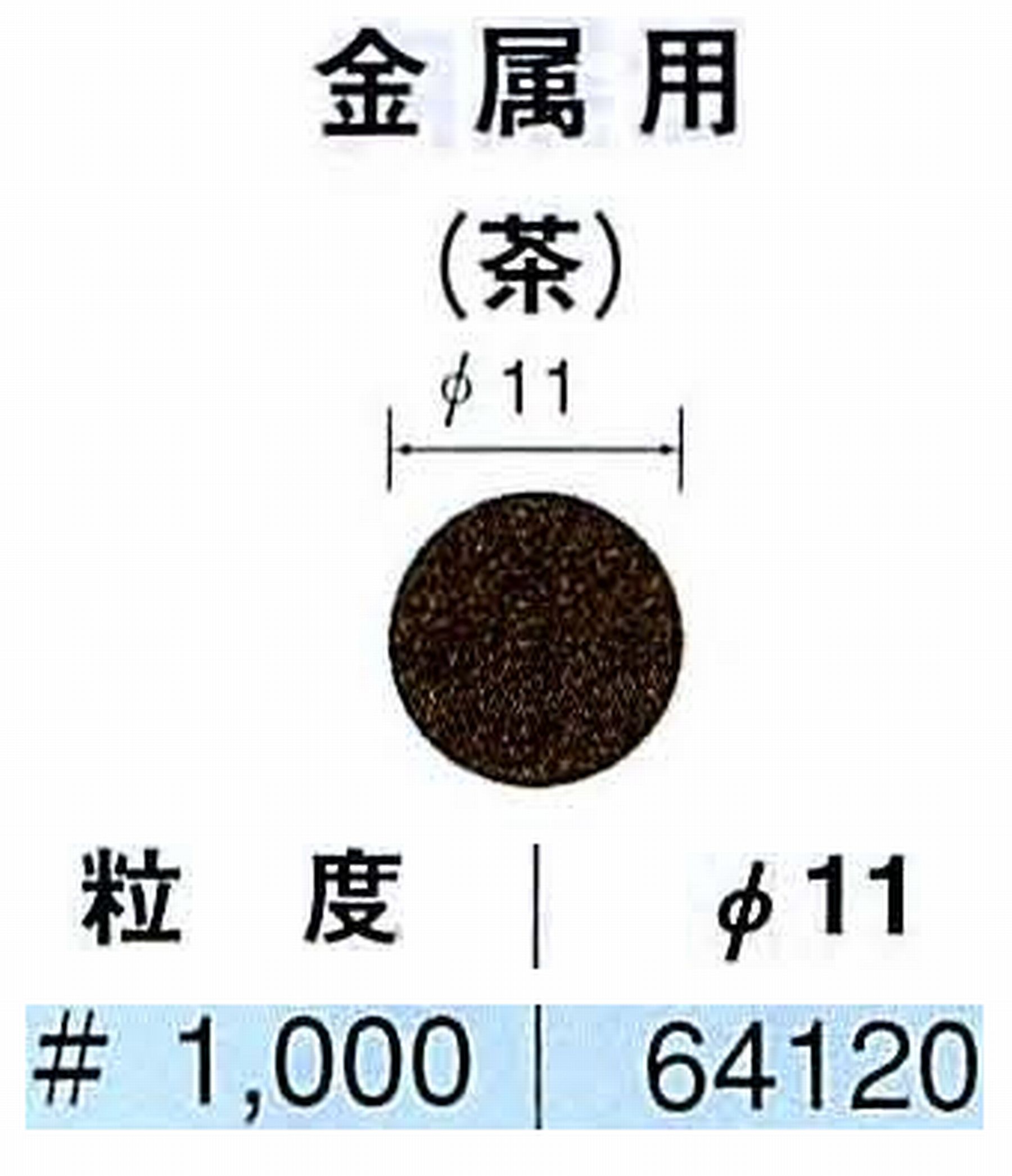 ナカニシ/NAKANISHI アングルグラインダ(電動・エアー) アングルアタッチメント専用工具 サンドペーパーディスク(布基材タイプ)裏面のり処理 64120
