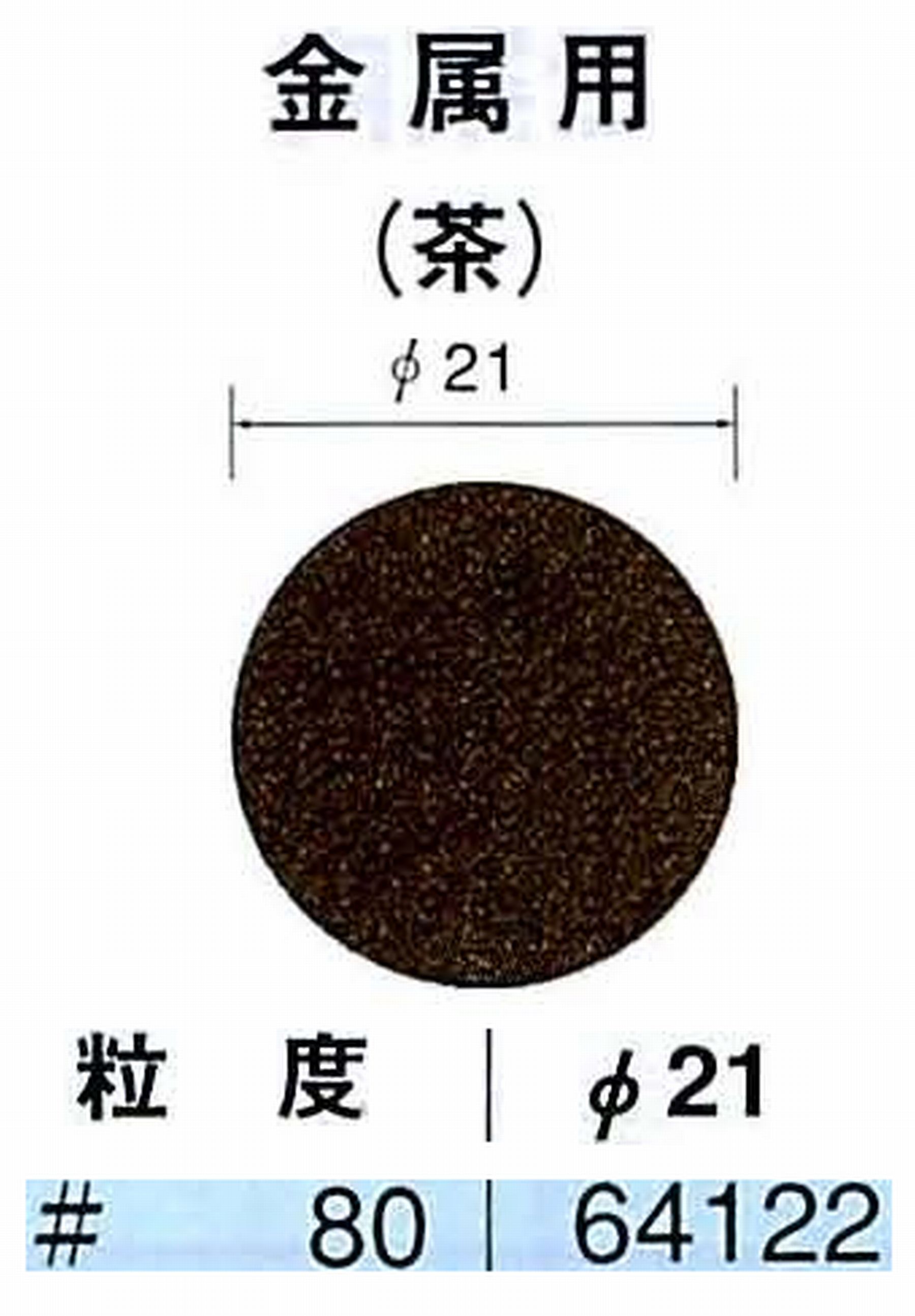 ナカニシ/NAKANISHI アングルグラインダ(電動・エアー) アングルアタッチメント専用工具 サンドペーパーディスク(布基材タイプ)裏面のり処理 64122