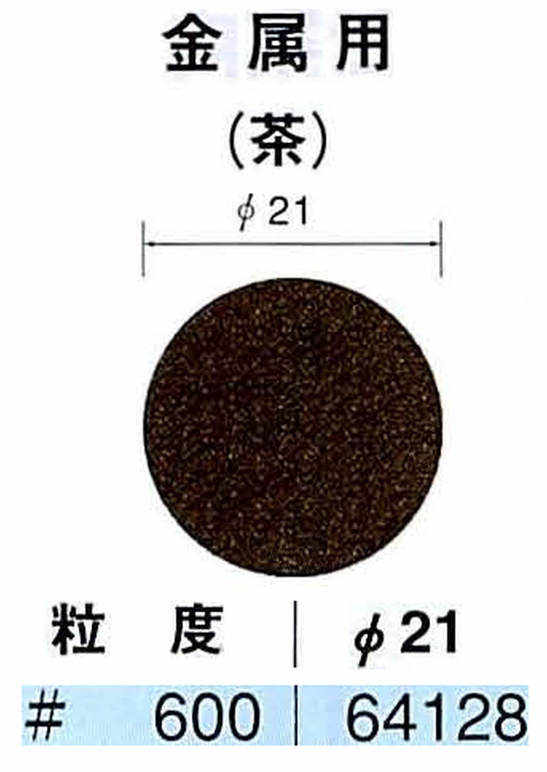 ナカニシ/NAKANISHI アングルグラインダ(電動・エアー) アングルアタッチメント専用工具 サンドペーパーディスク(布基材タイプ)裏面のり処理 64128