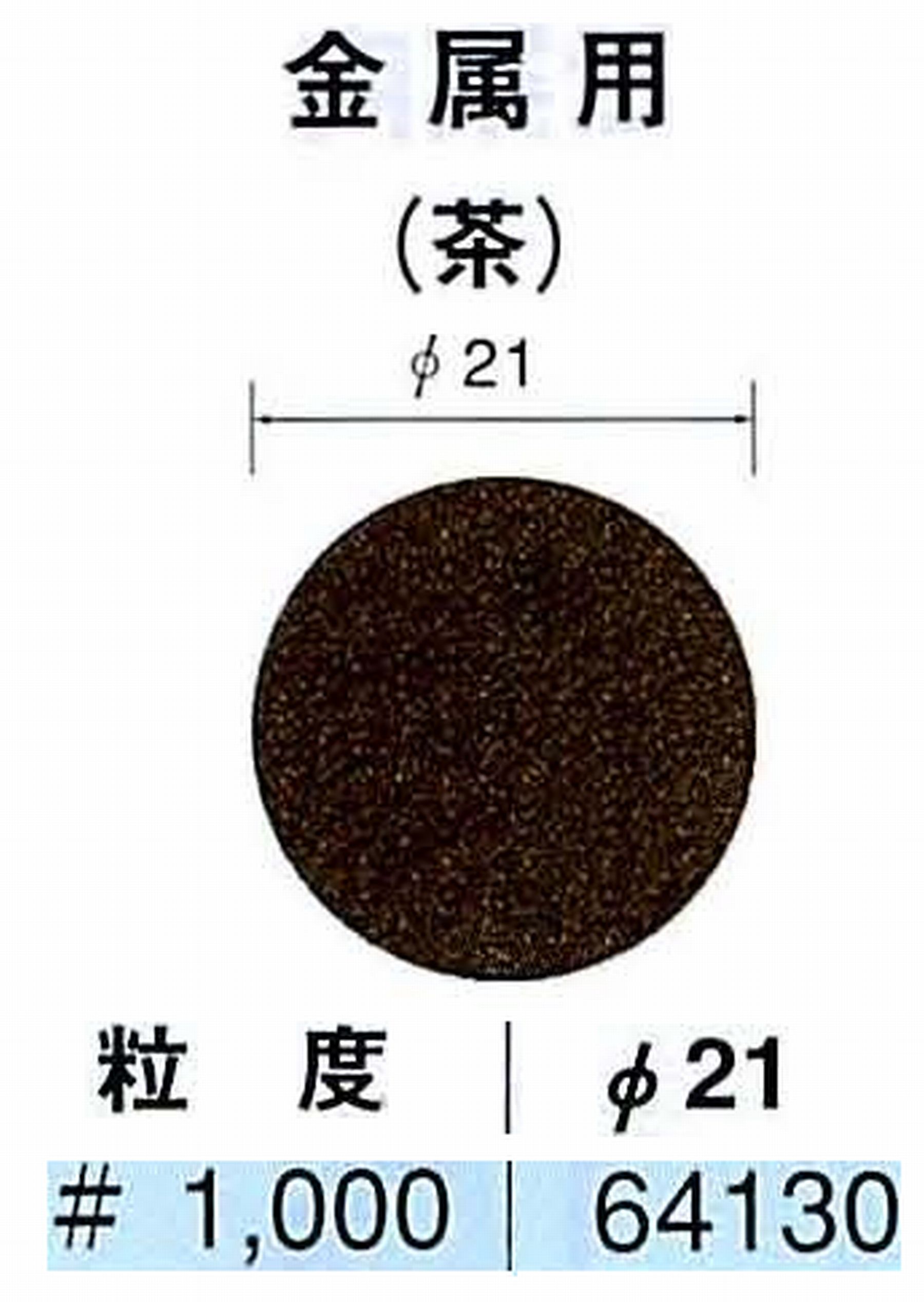 ナカニシ/NAKANISHI アングルグラインダ(電動・エアー) アングルアタッチメント専用工具 サンドペーパーディスク(布基材タイプ)裏面のり処理 64130