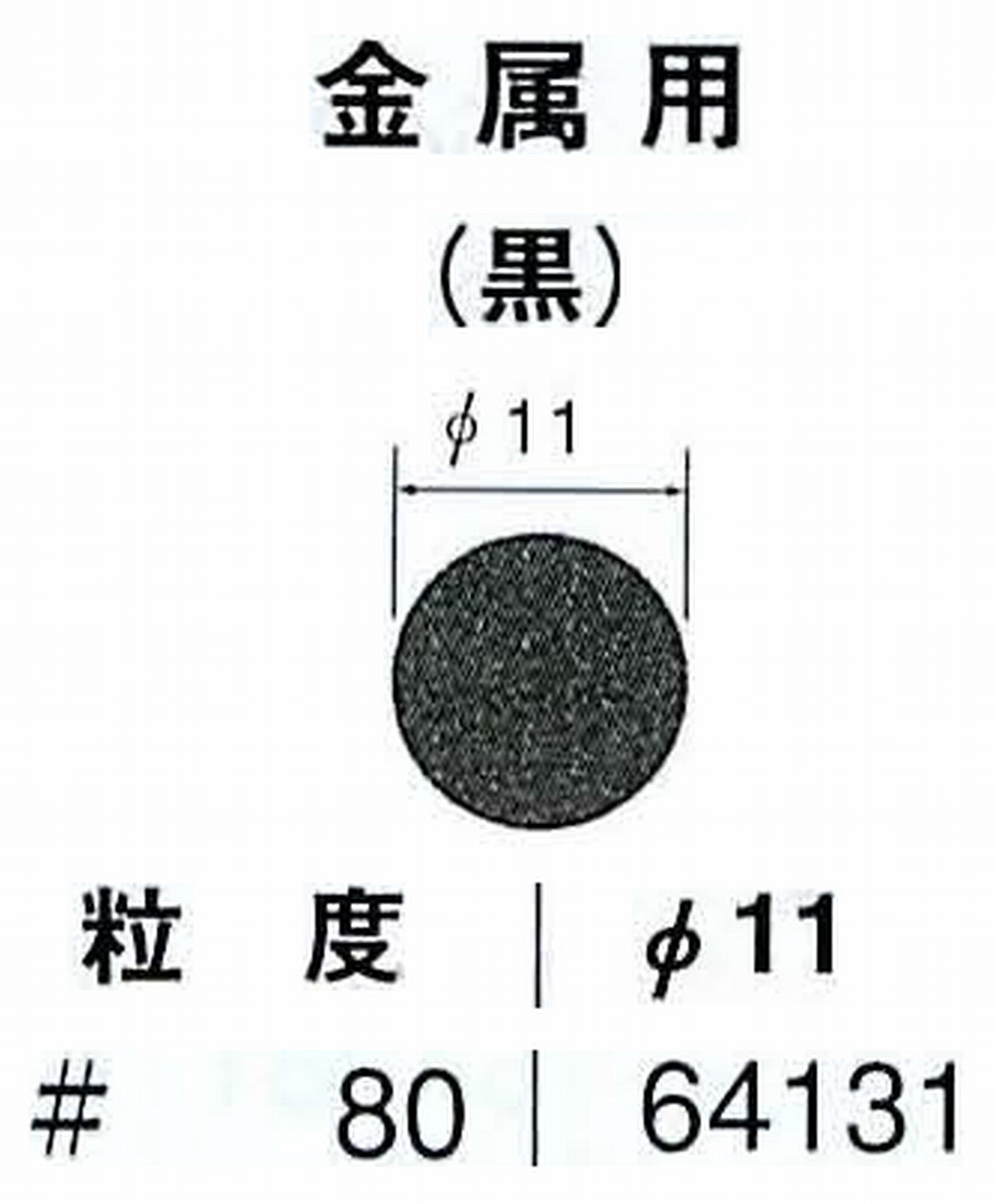 ナカニシ/NAKANISHI アングルグラインダ(電動・エアー) アングルアタッチメント専用工具 サンドペーパーディスク(紙基材タイプ)裏面のり処理 64131