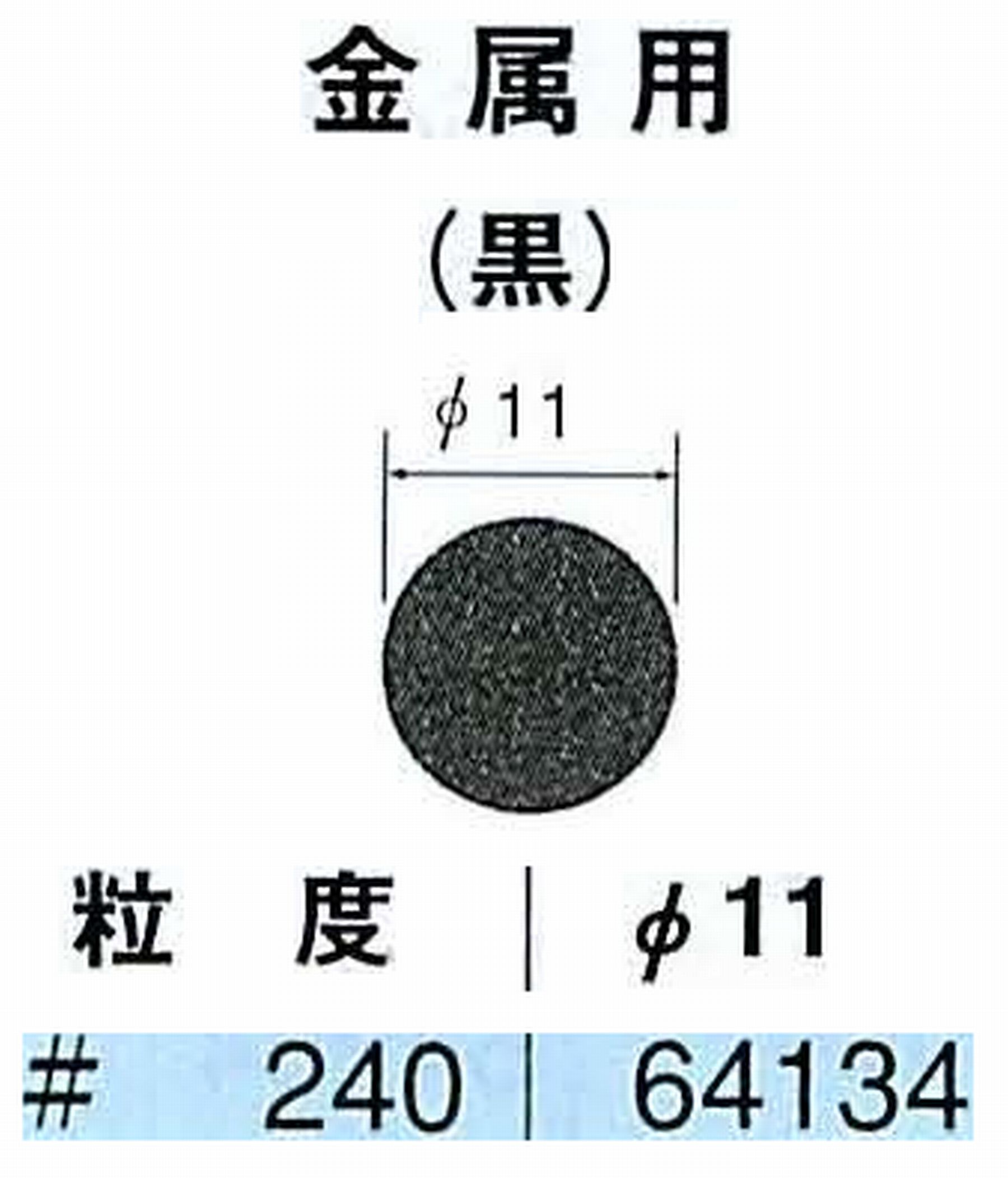 ナカニシ/NAKANISHI アングルグラインダ(電動・エアー) アングルアタッチメント専用工具 サンドペーパーディスク(紙基材タイプ)裏面のり処理 64134