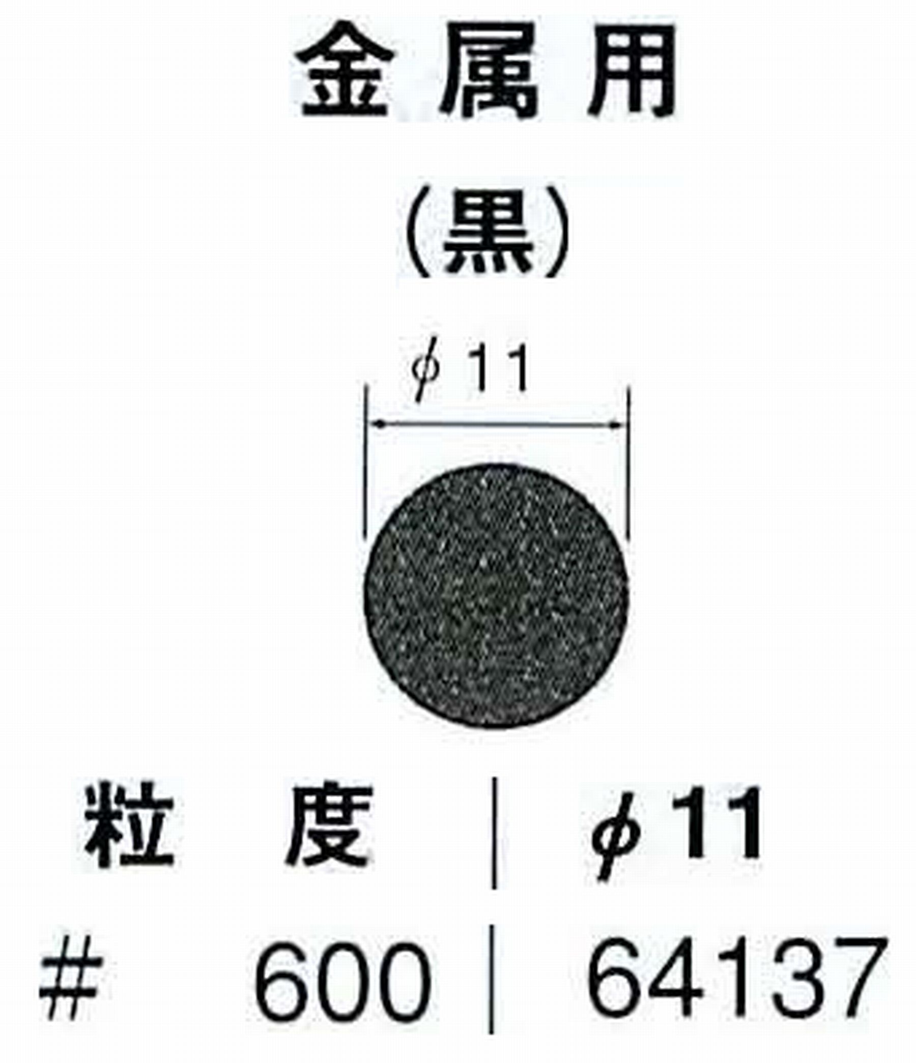 ナカニシ/NAKANISHI アングルグラインダ(電動・エアー) アングルアタッチメント専用工具 サンドペーパーディスク(紙基材タイプ)裏面のり処理 64137