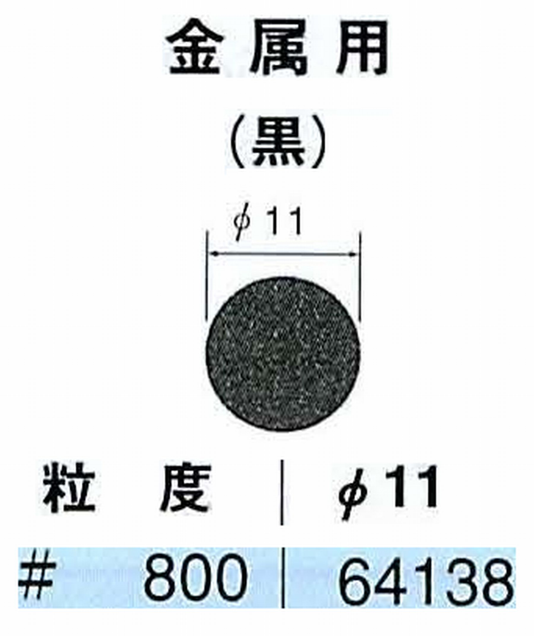 ナカニシ/NAKANISHI アングルグラインダ(電動・エアー) アングルアタッチメント専用工具 サンドペーパーディスク(紙基材タイプ)裏面のり処理 64138