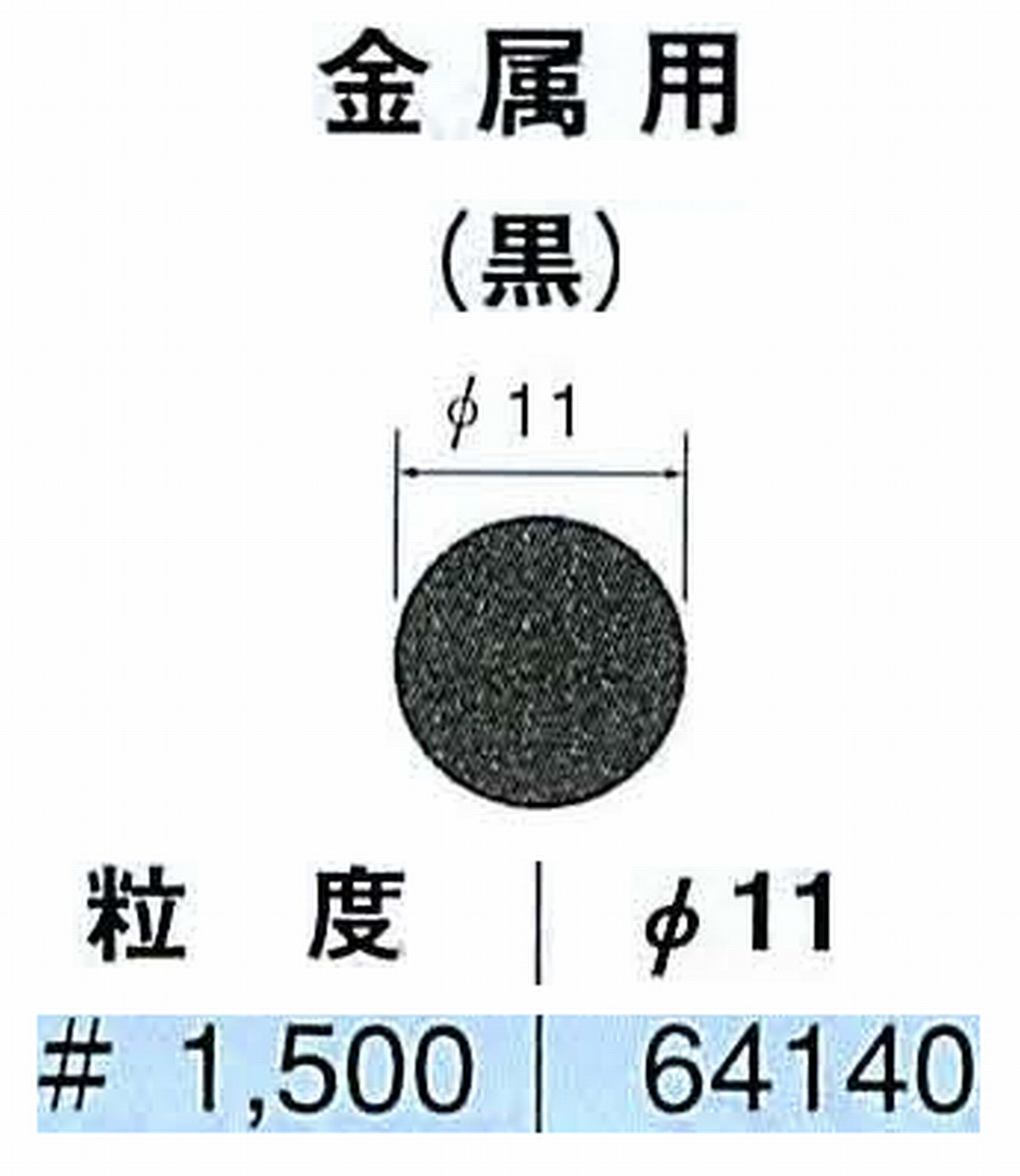ナカニシ/NAKANISHI アングルグラインダ(電動・エアー) アングルアタッチメント専用工具 サンドペーパーディスク(紙基材タイプ)裏面のり処理 64140
