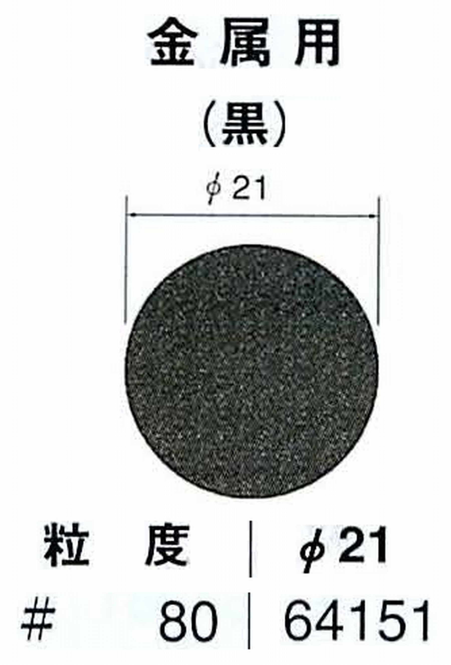 ナカニシ/NAKANISHI アングルグラインダ(電動・エアー) アングルアタッチメント専用工具 サンドペーパーディスク(紙基材タイプ)裏面のり処理 64151