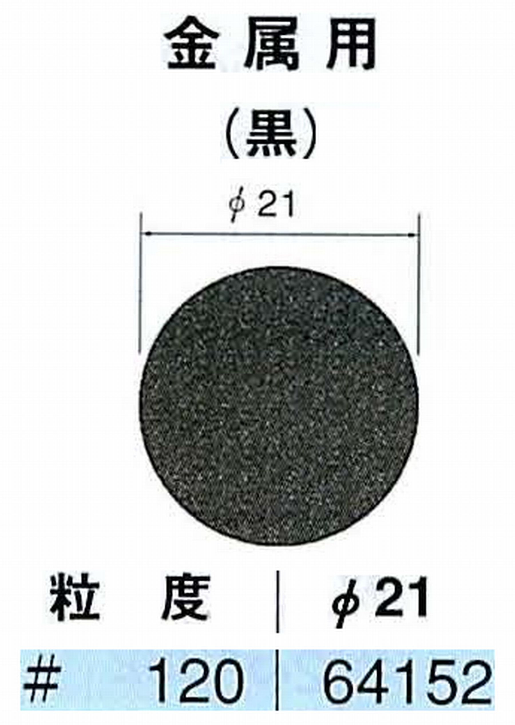 ナカニシ/NAKANISHI アングルグラインダ(電動・エアー) アングルアタッチメント専用工具 サンドペーパーディスク(紙基材タイプ)裏面のり処理 64152