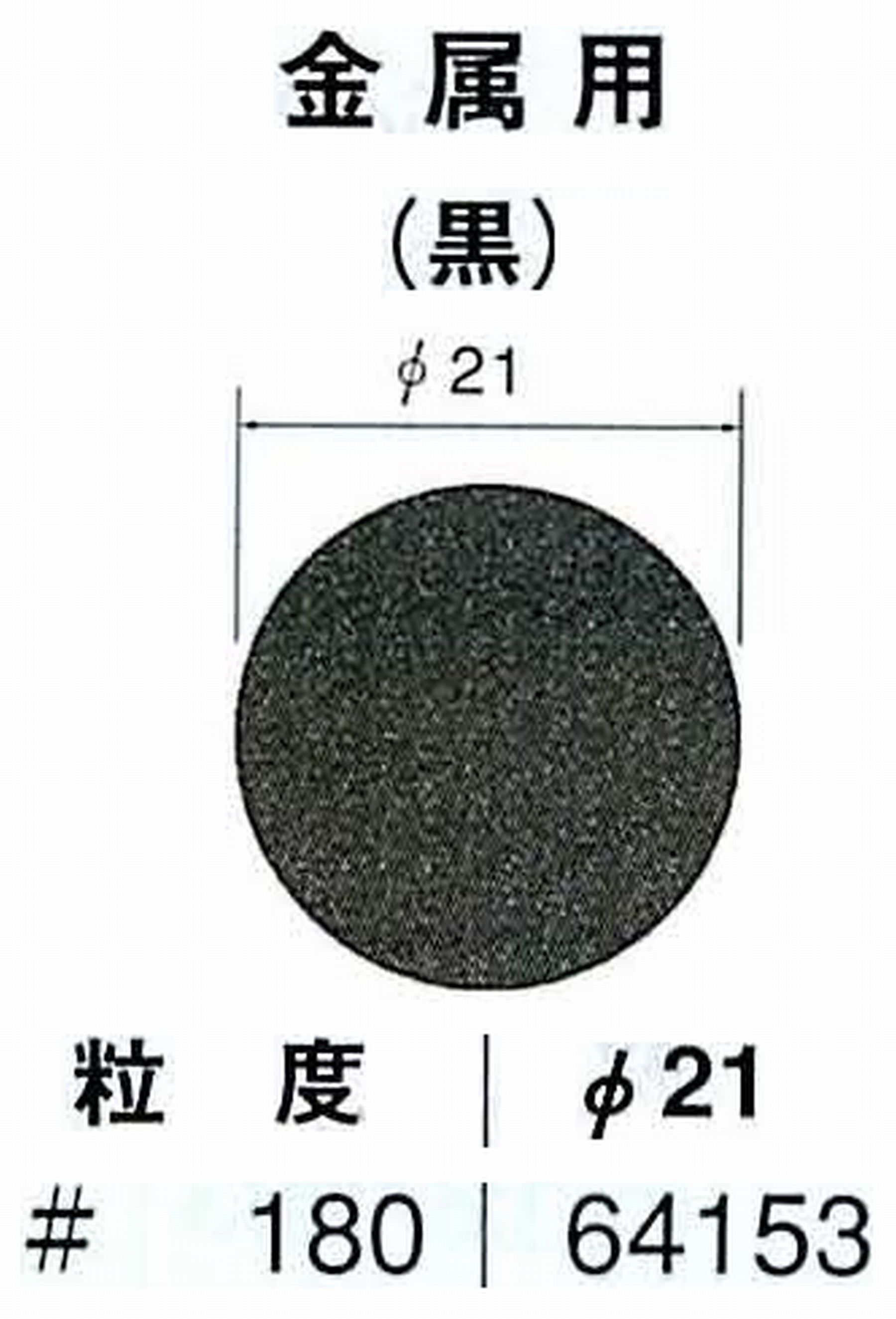 ナカニシ/NAKANISHI アングルグラインダ(電動・エアー) アングルアタッチメント専用工具 サンドペーパーディスク(紙基材タイプ)裏面のり処理 64153