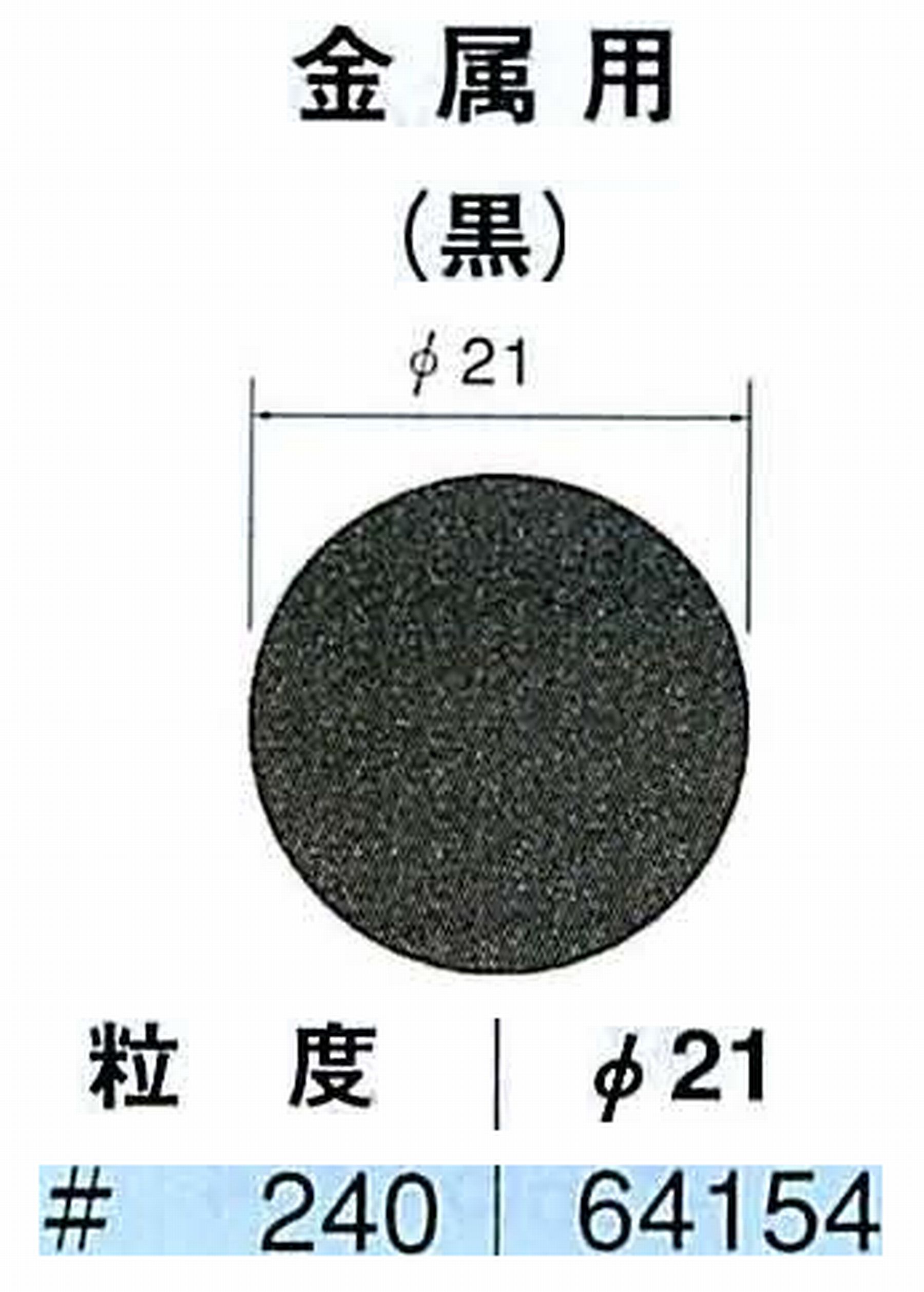 ナカニシ/NAKANISHI アングルグラインダ(電動・エアー) アングルアタッチメント専用工具 サンドペーパーディスク(紙基材タイプ)裏面のり処理 64154