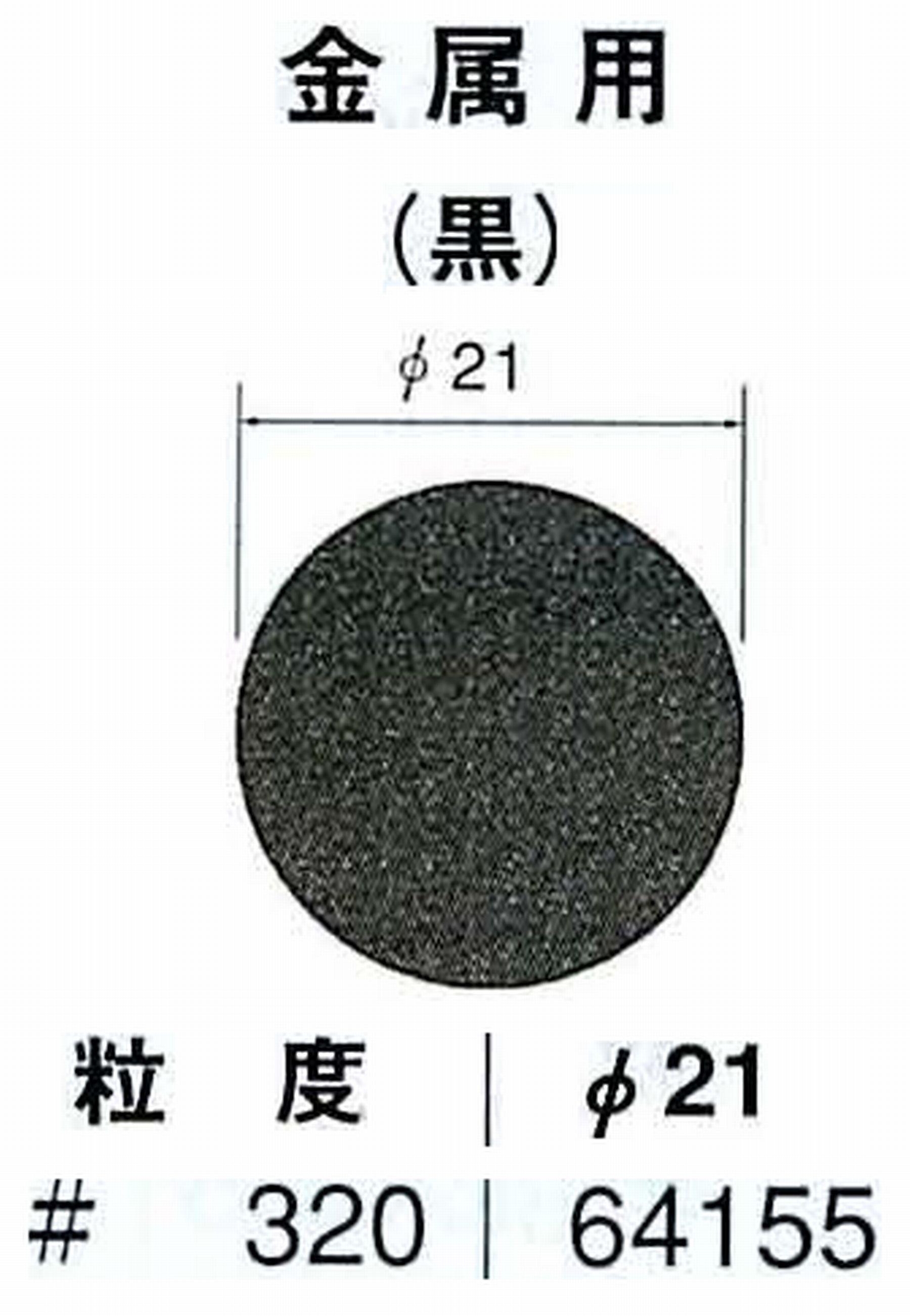 ナカニシ/NAKANISHI アングルグラインダ(電動・エアー) アングルアタッチメント専用工具 サンドペーパーディスク(紙基材タイプ)裏面のり処理 64155