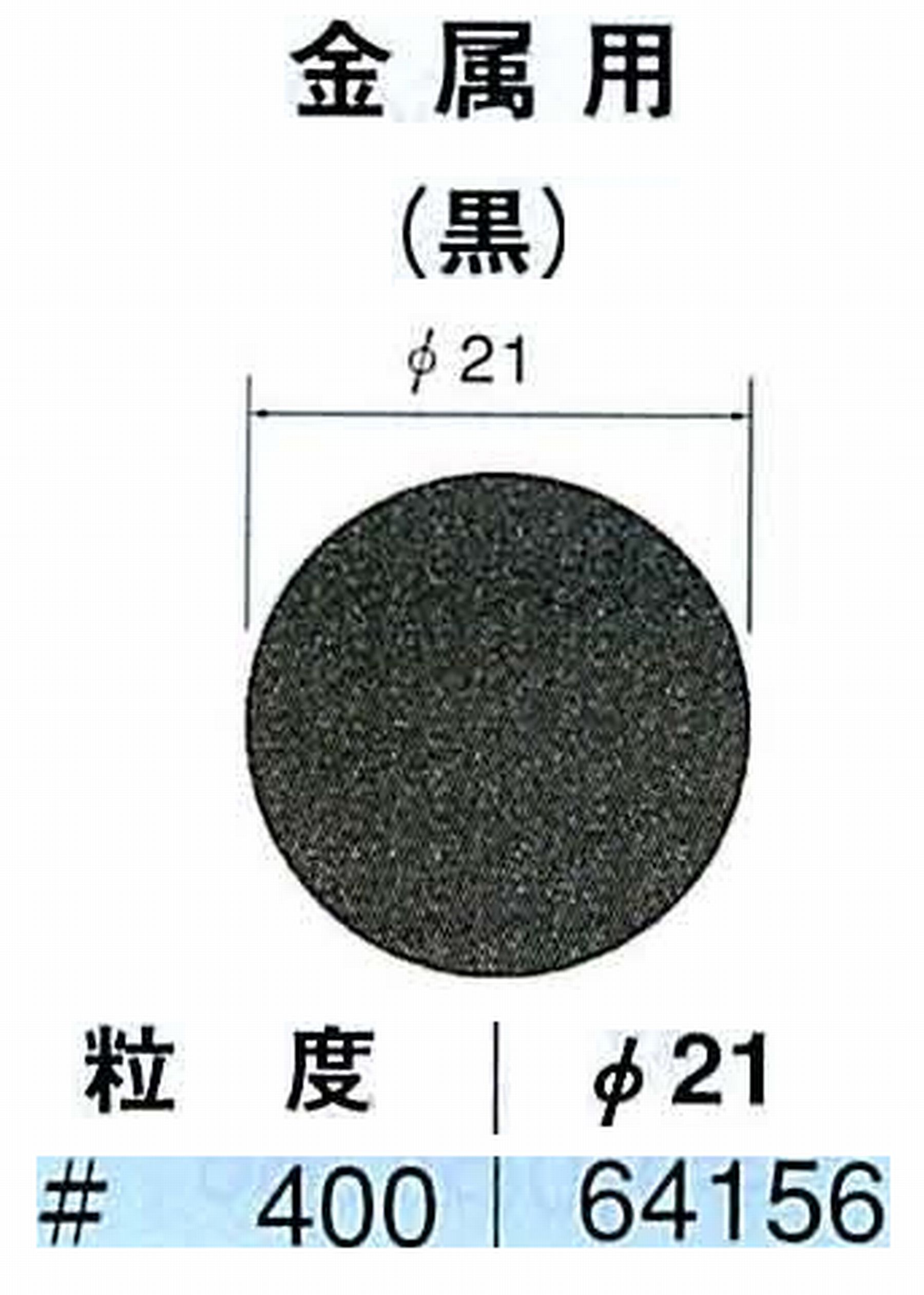 ナカニシ/NAKANISHI アングルグラインダ(電動・エアー) アングルアタッチメント専用工具 サンドペーパーディスク(紙基材タイプ)裏面のり処理 64156