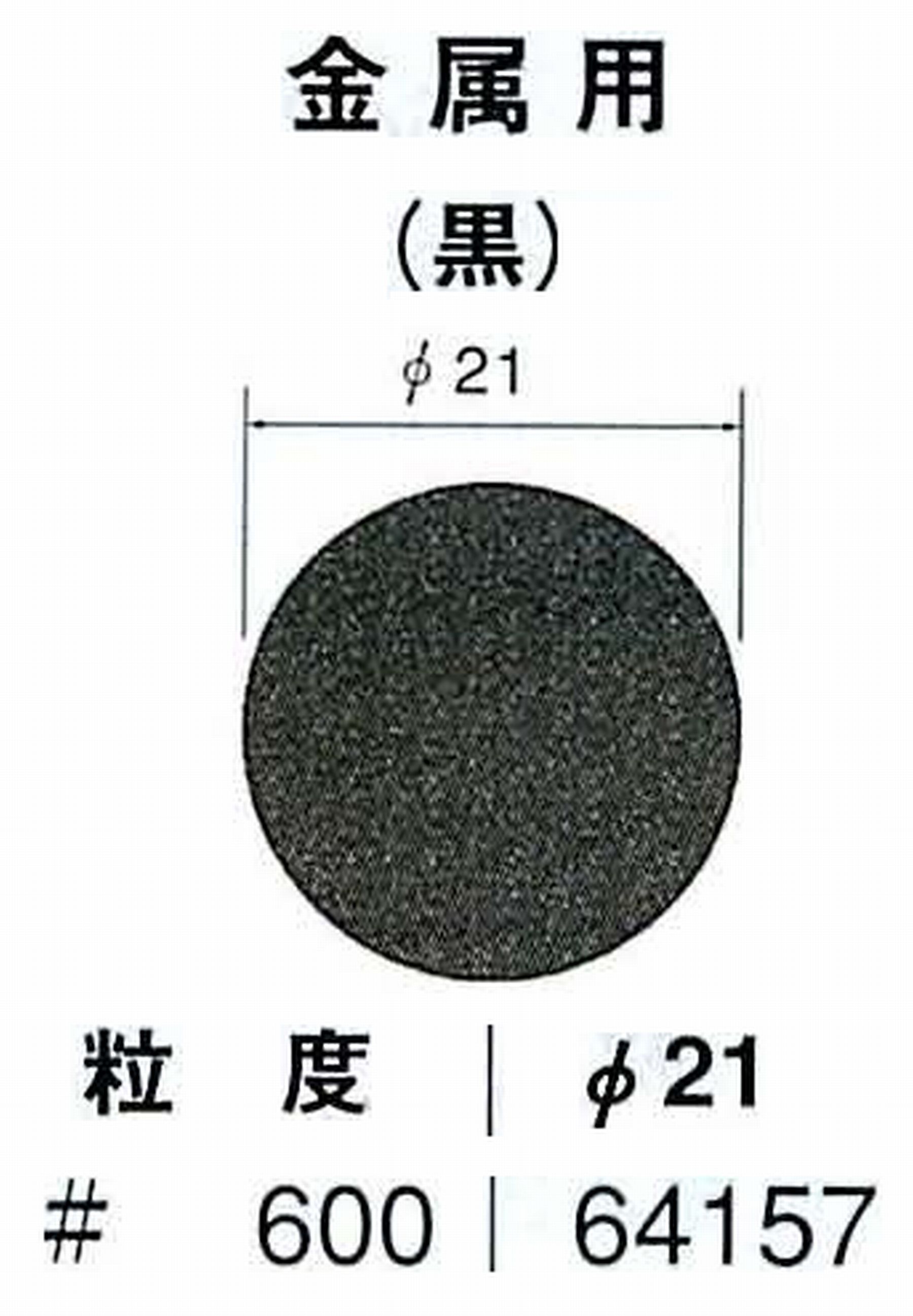 ナカニシ/NAKANISHI アングルグラインダ(電動・エアー) アングルアタッチメント専用工具 サンドペーパーディスク(紙基材タイプ)裏面のり処理 64157