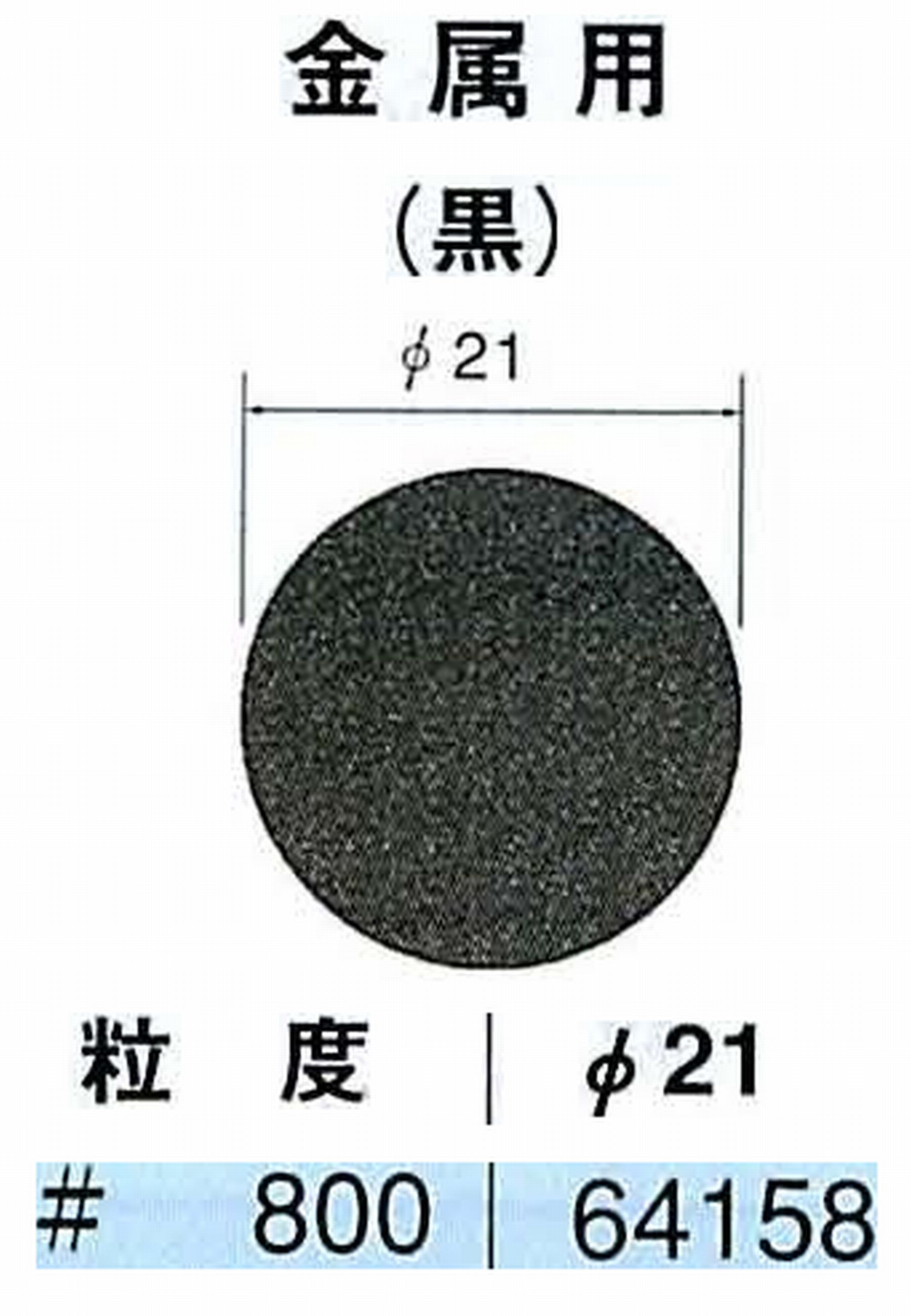 ナカニシ/NAKANISHI アングルグラインダ(電動・エアー) アングルアタッチメント専用工具 サンドペーパーディスク(紙基材タイプ)裏面のり処理 64158