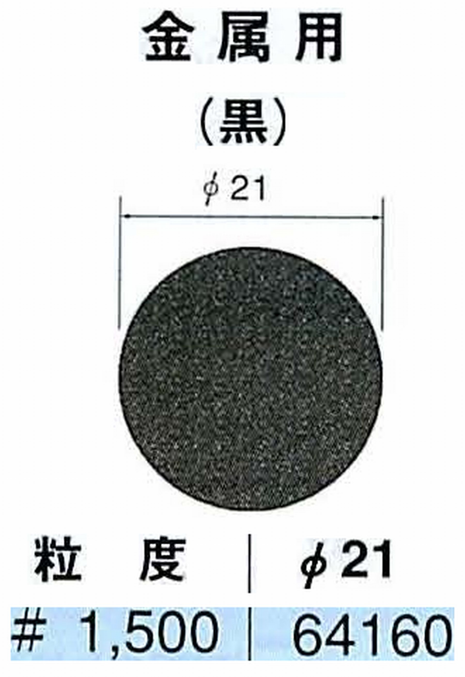 ナカニシ/NAKANISHI アングルグラインダ(電動・エアー) アングルアタッチメント専用工具 サンドペーパーディスク(紙基材タイプ)裏面のり処理 64160