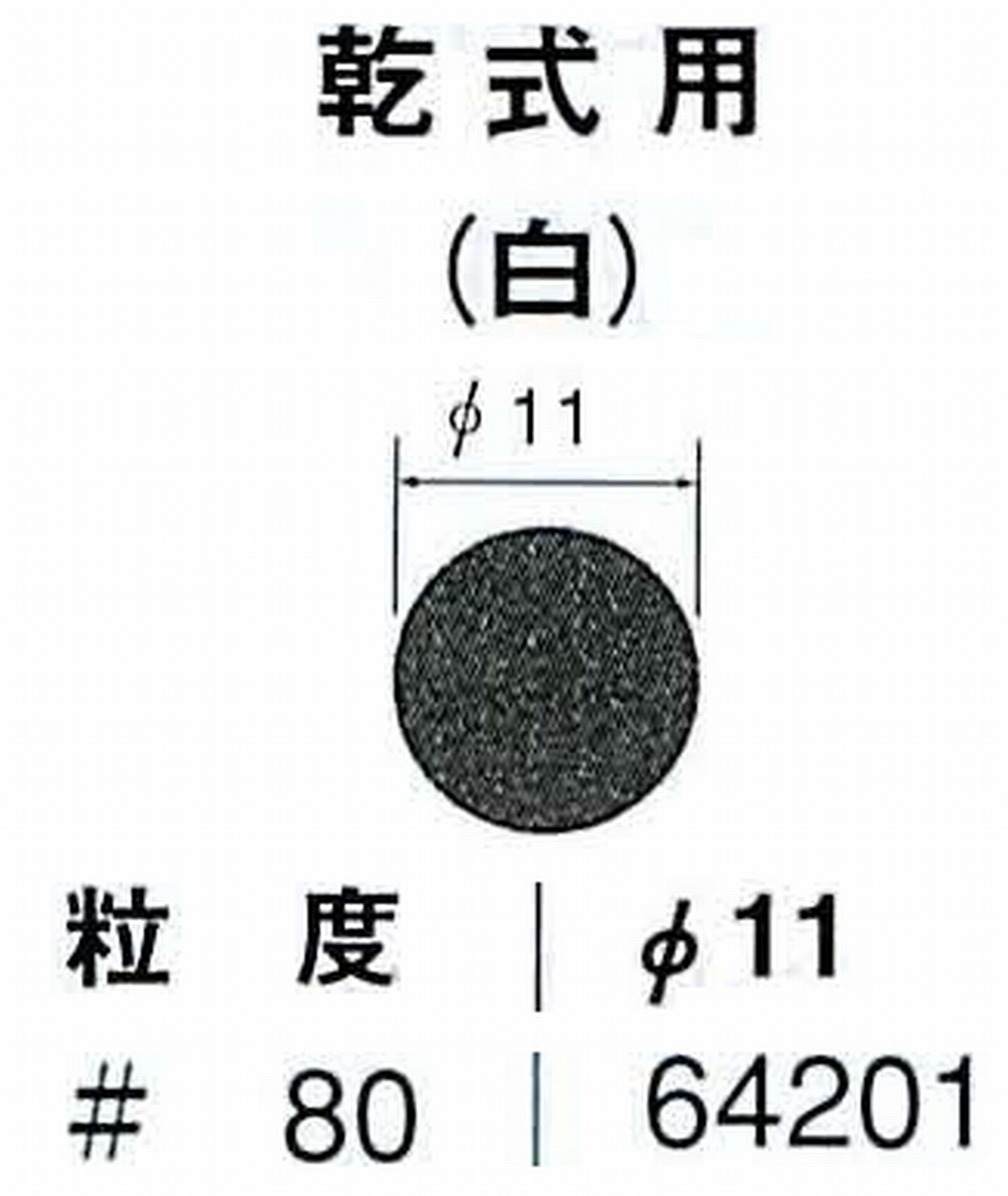 ナカニシ/NAKANISHI アングルグラインダ(電動・エアー) アングルアタッチメント専用工具 サンドペーパーディスク(紙基材タイプ)裏面のり処理 64201