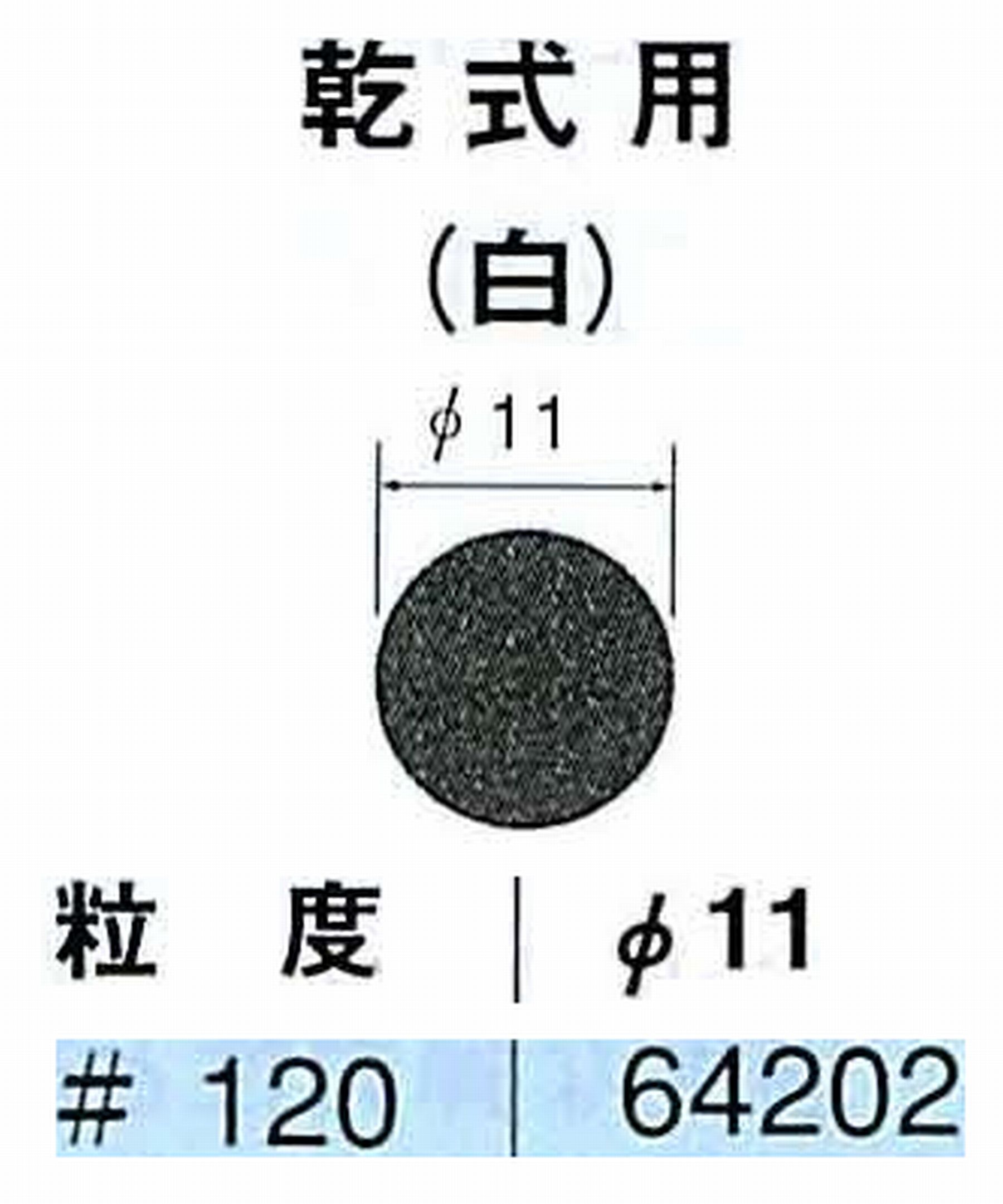 ナカニシ/NAKANISHI アングルグラインダ(電動・エアー) アングルアタッチメント専用工具 サンドペーパーディスク(紙基材タイプ)裏面のり処理 64202