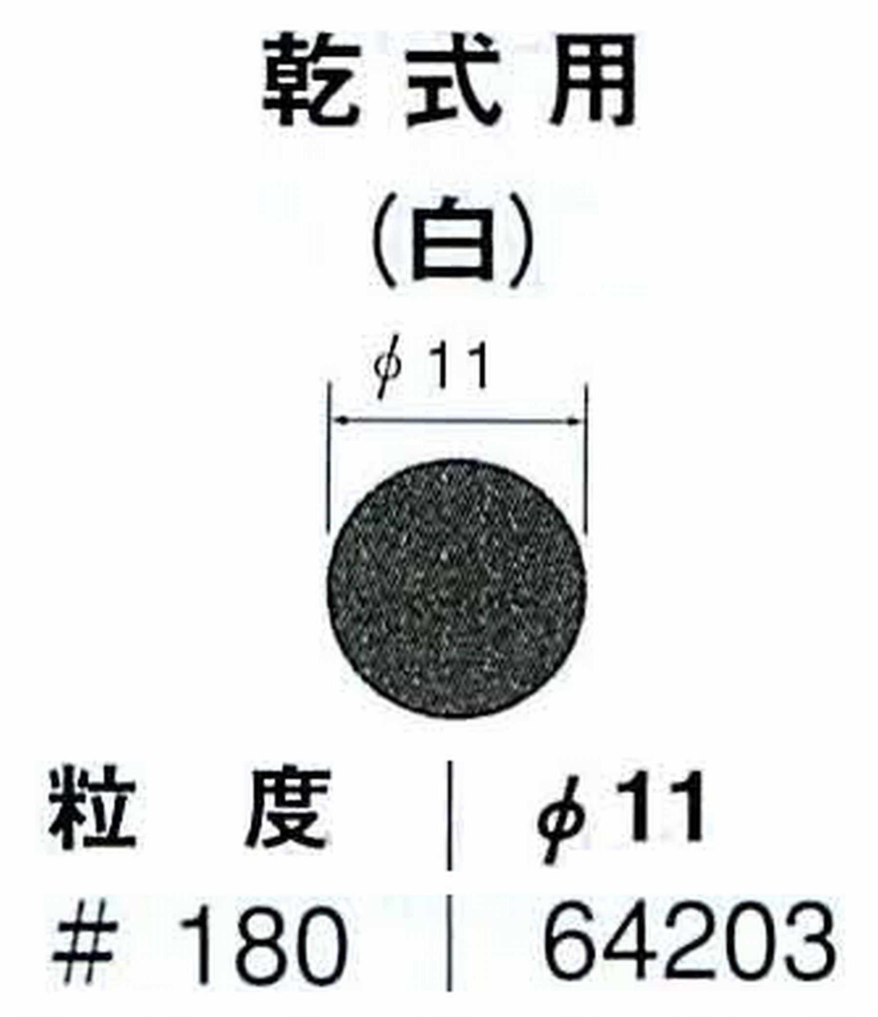 ナカニシ/NAKANISHI アングルグラインダ(電動・エアー) アングルアタッチメント専用工具 サンドペーパーディスク(紙基材タイプ)裏面のり処理 64203