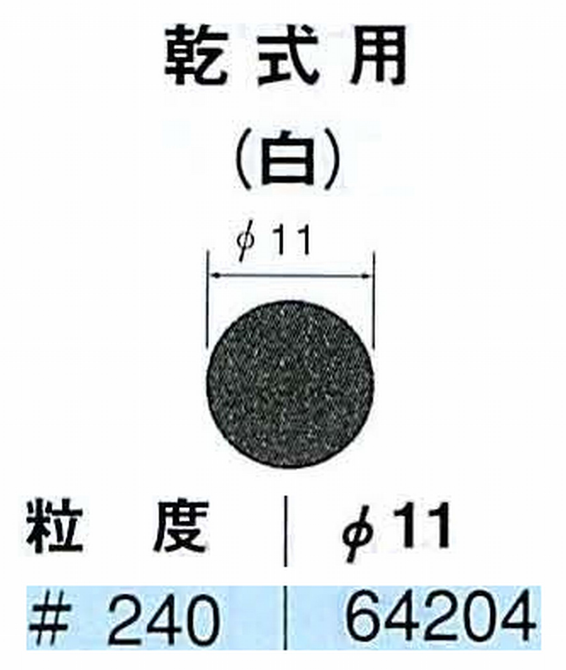 ナカニシ/NAKANISHI アングルグラインダ(電動・エアー) アングルアタッチメント専用工具 サンドペーパーディスク(紙基材タイプ)裏面のり処理 64204