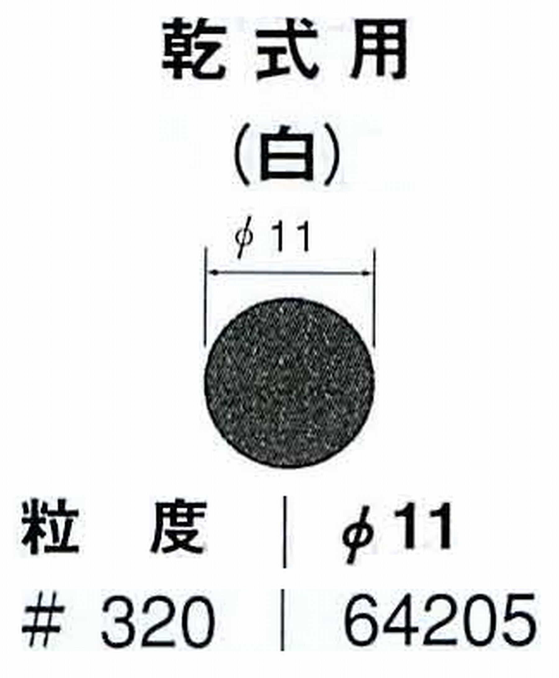 ナカニシ/NAKANISHI アングルグラインダ(電動・エアー) アングルアタッチメント専用工具 サンドペーパーディスク(紙基材タイプ)裏面のり処理 64205